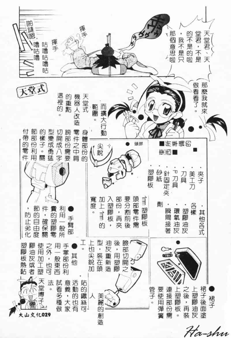 汉化版-[林家姫八] MAD助手天堂博子_第2集