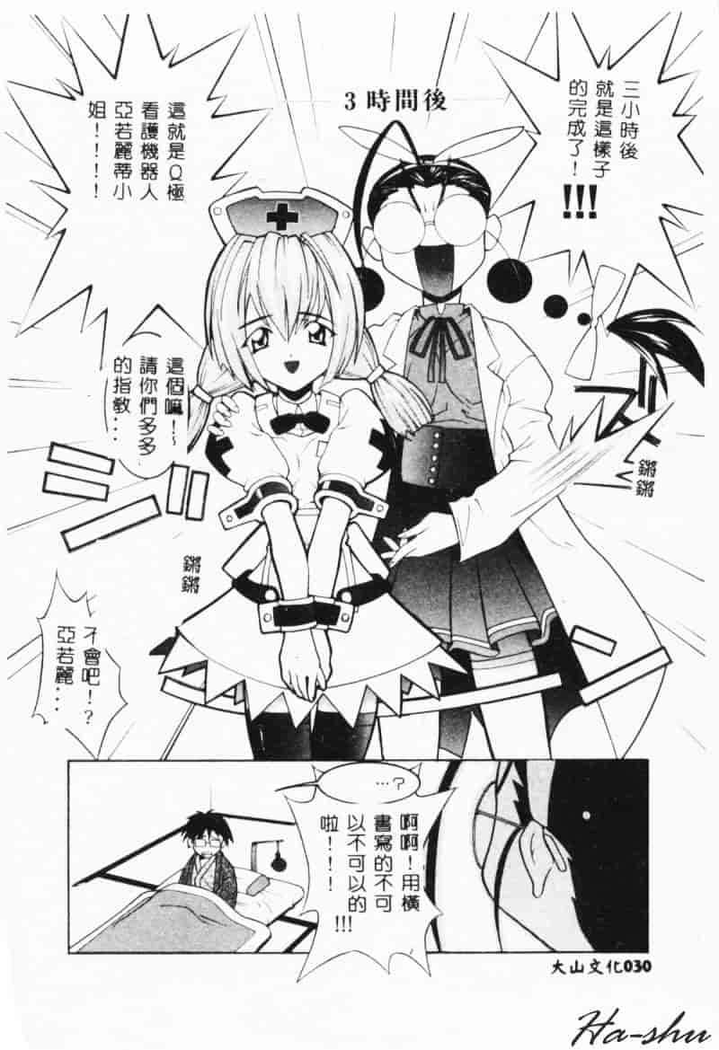 汉化版-[林家姫八] MAD助手天堂博子_第2集