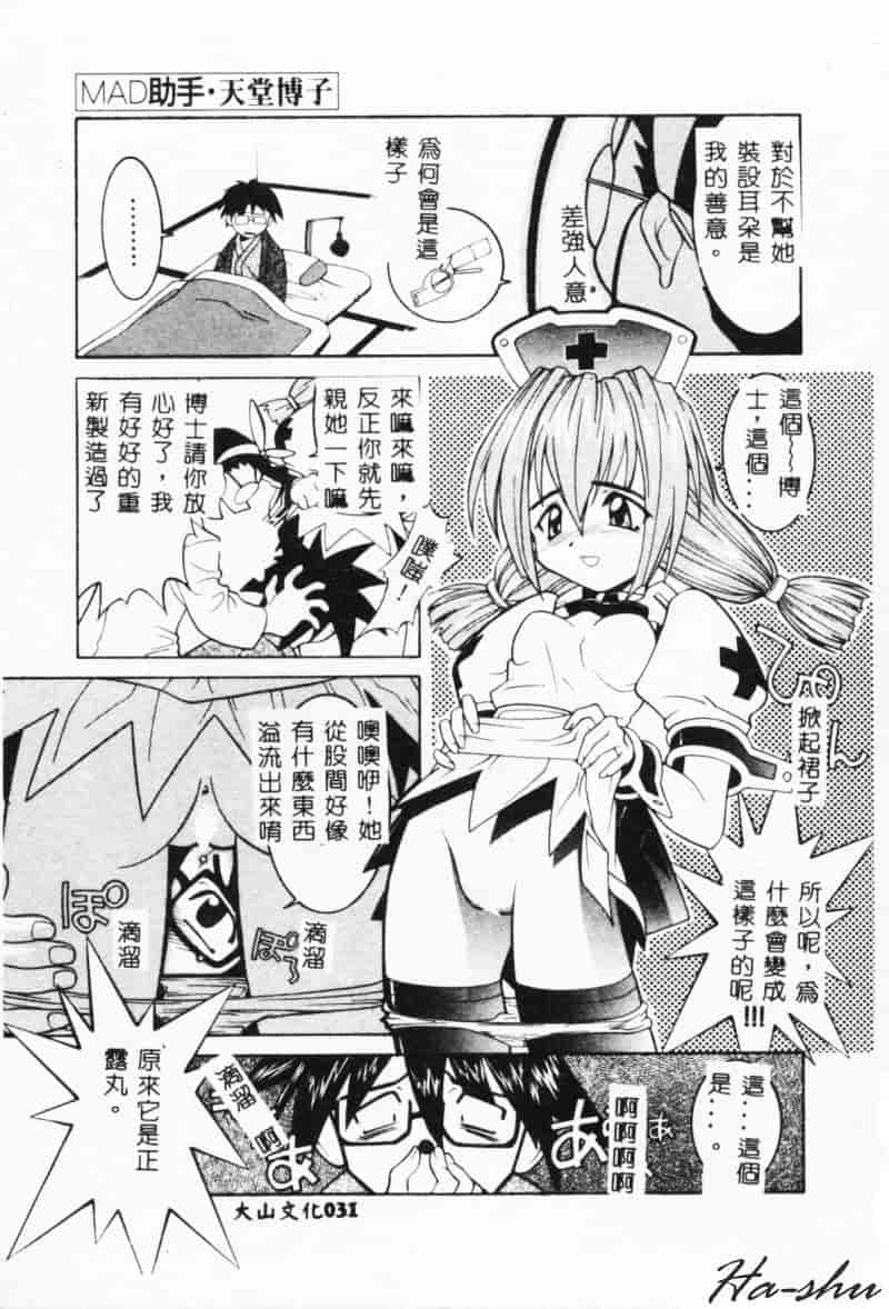 汉化版-[林家姫八] MAD助手天堂博子_第2集