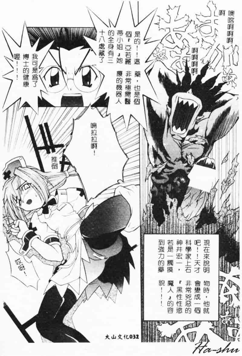 汉化版-[林家姫八] MAD助手天堂博子_第2集