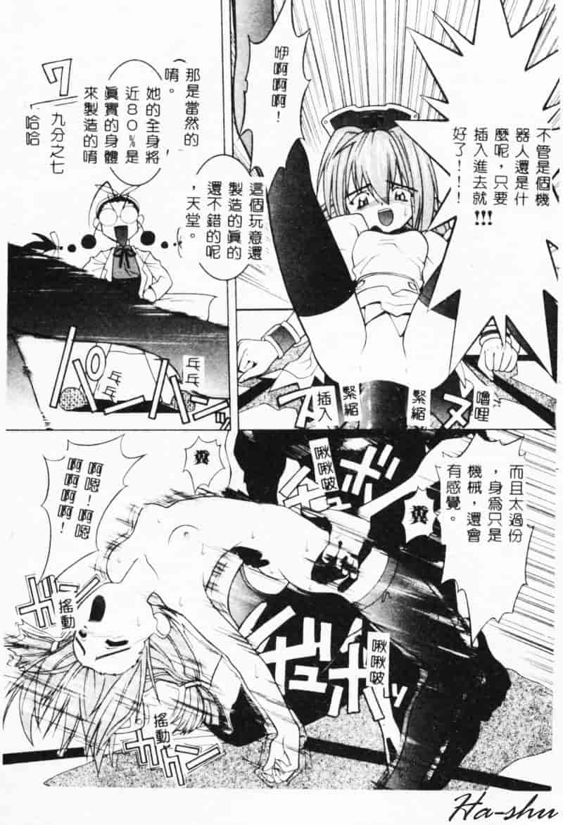 汉化版-[林家姫八] MAD助手天堂博子_第2集