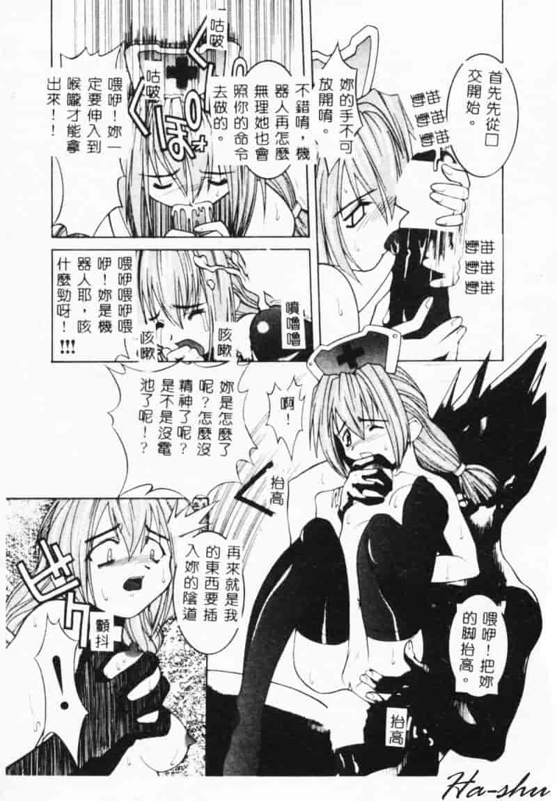 汉化版-[林家姫八] MAD助手天堂博子_第2集
