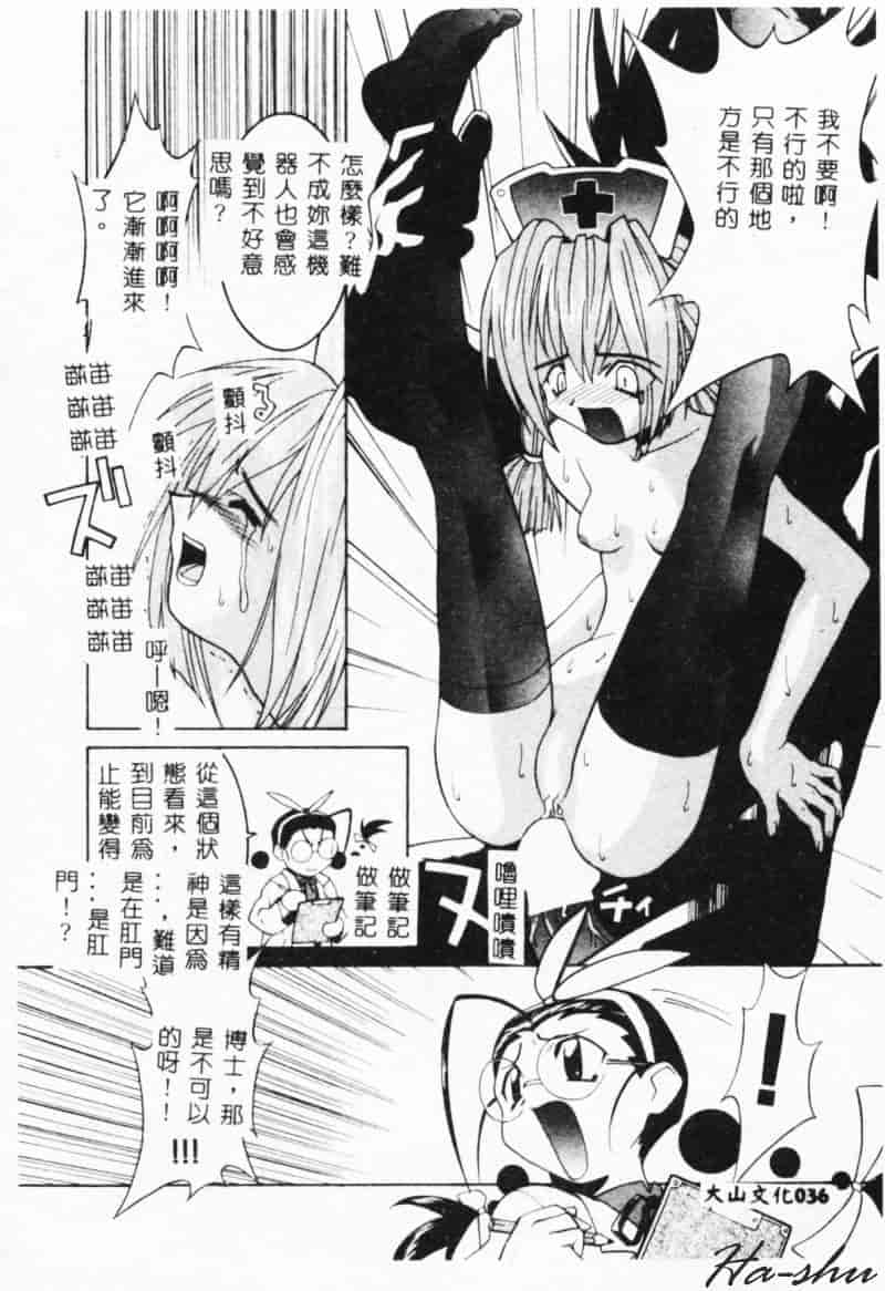 汉化版-[林家姫八] MAD助手天堂博子_第2集