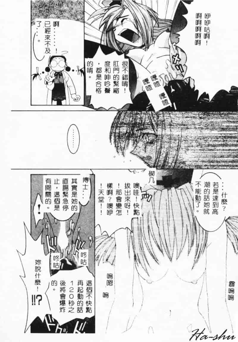 汉化版-[林家姫八] MAD助手天堂博子_第2集