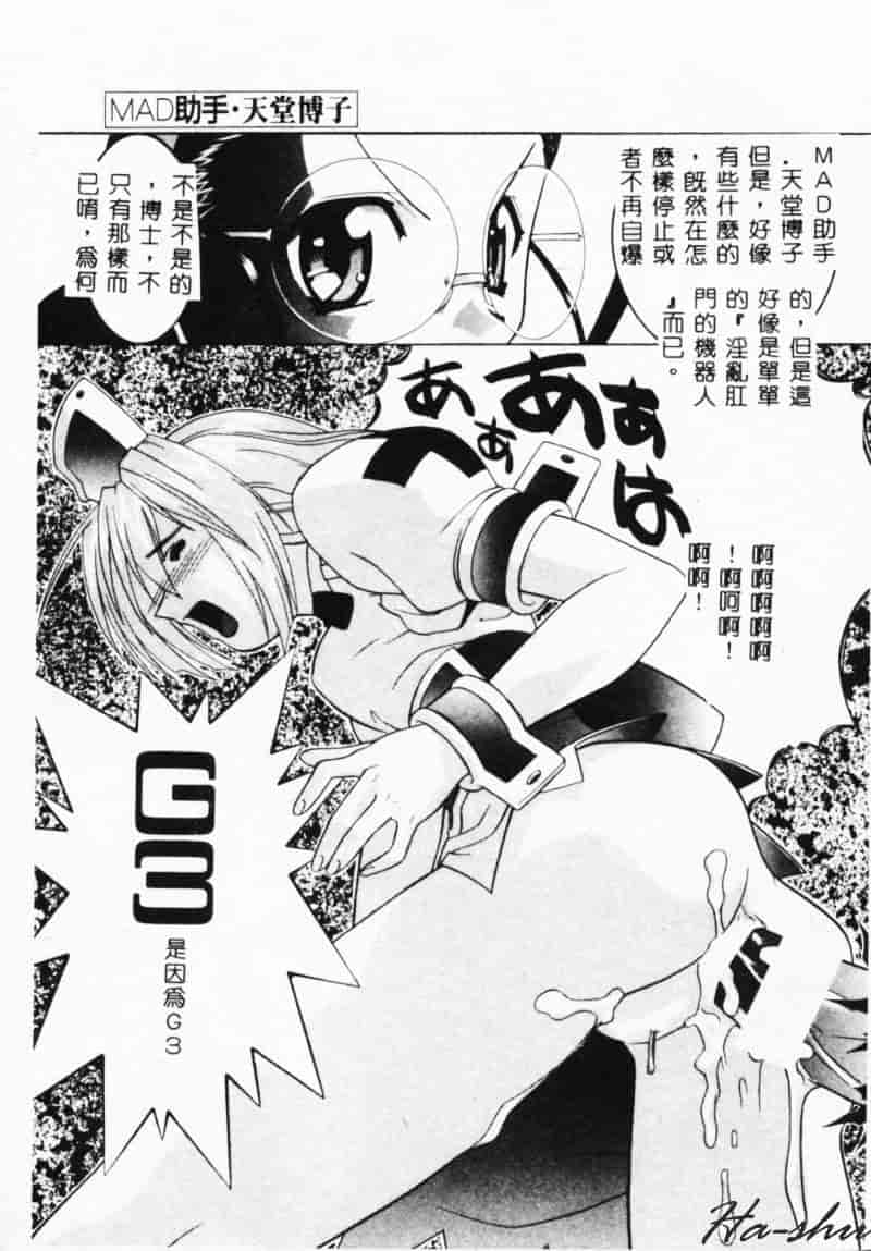 汉化版-[林家姫八] MAD助手天堂博子_第2集