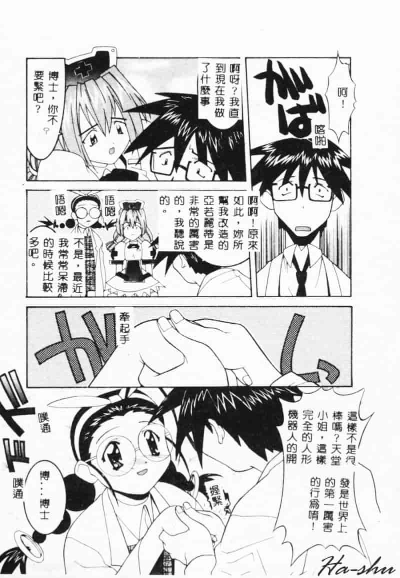 汉化版-[林家姫八] MAD助手天堂博子_第2集