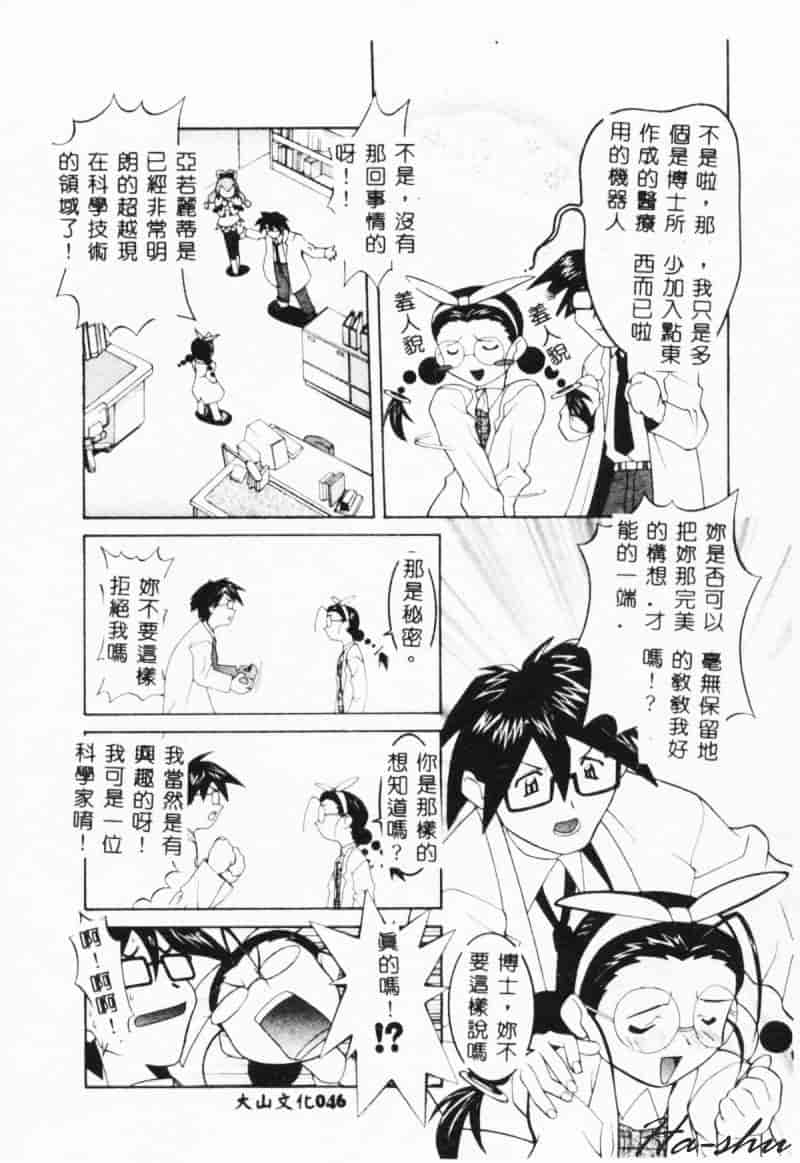 汉化版-[林家姫八] MAD助手天堂博子_第2集