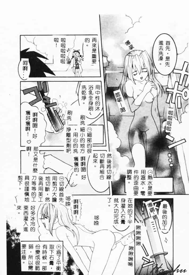 汉化版-[林家姫八] MAD助手天堂博子_第2集