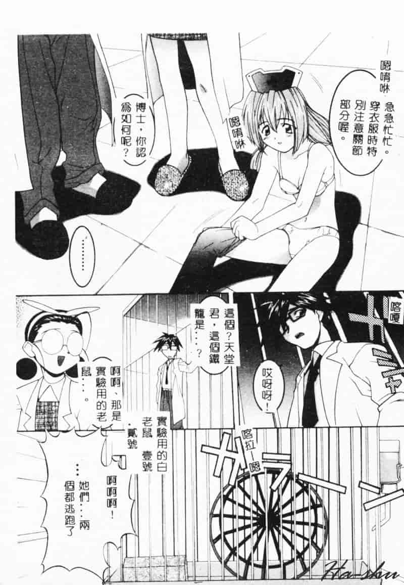 汉化版-[林家姫八] MAD助手天堂博子_第2集