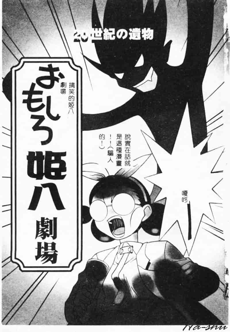 汉化版-[林家姫八] MAD助手天堂博子_第1集