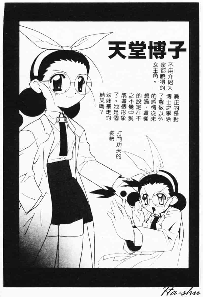 汉化版-[林家姫八] MAD助手天堂博子_第3集