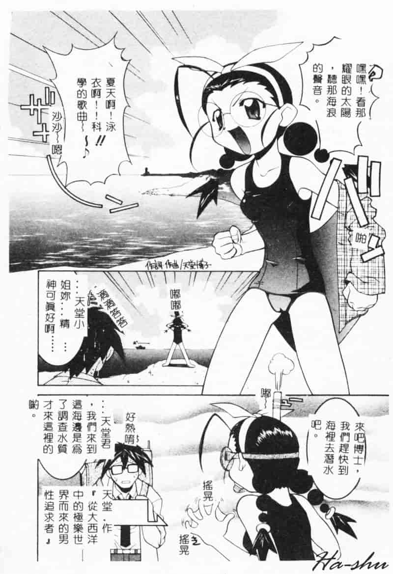 汉化版-[林家姫八] MAD助手天堂博子_第3集