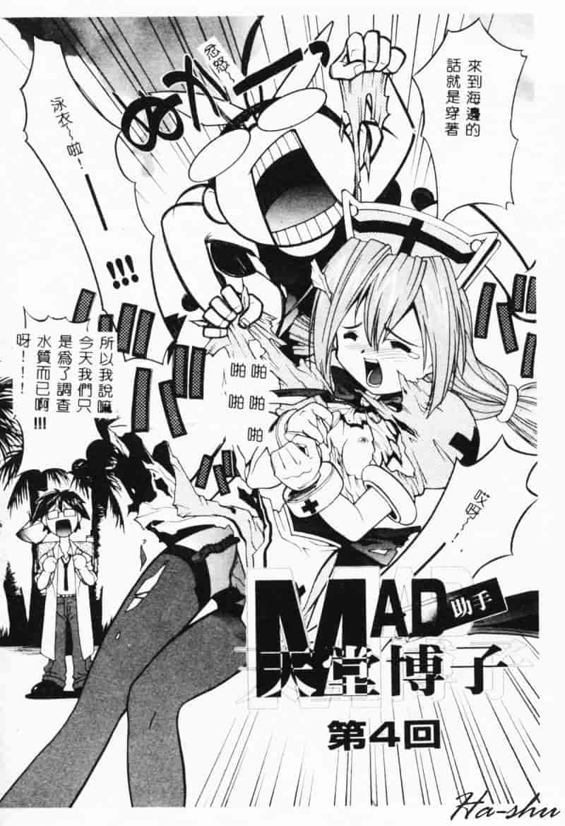 汉化版-[林家姫八] MAD助手天堂博子_第3集