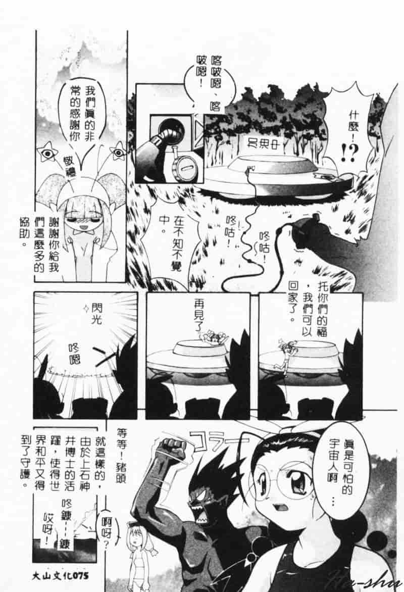 汉化版-[林家姫八] MAD助手天堂博子_第3集