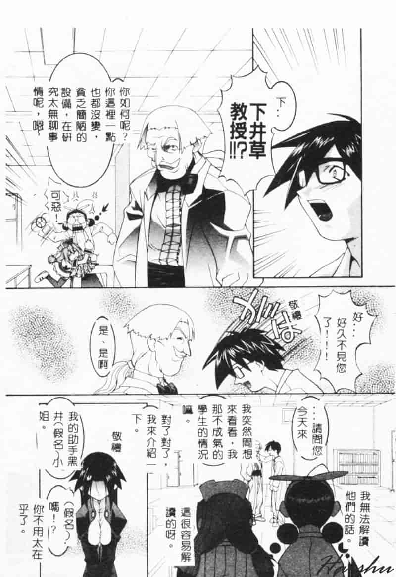 汉化版-[林家姫八] MAD助手天堂博子_第4集