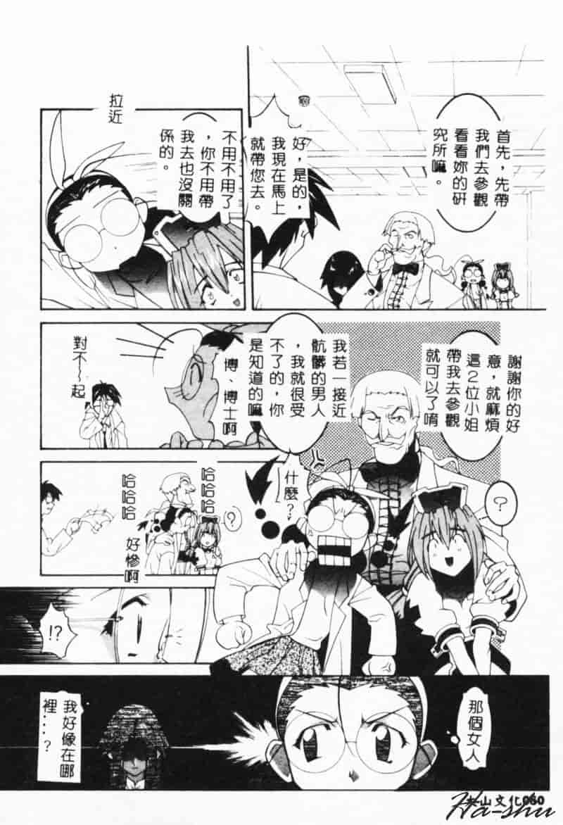 汉化版-[林家姫八] MAD助手天堂博子_第4集