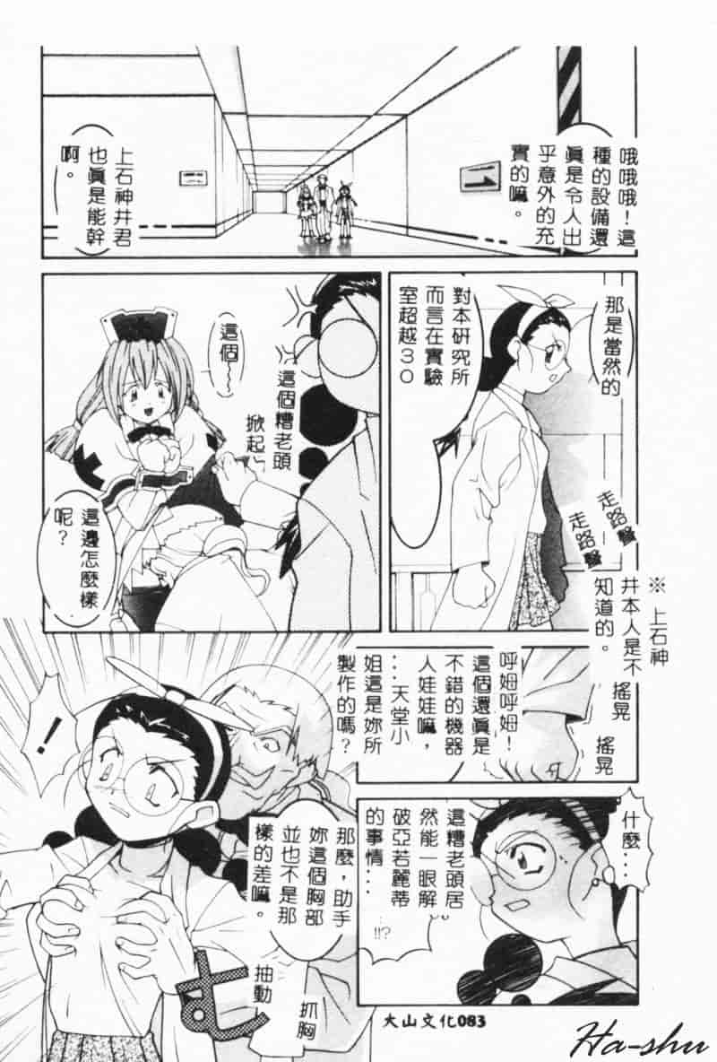汉化版-[林家姫八] MAD助手天堂博子_第4集