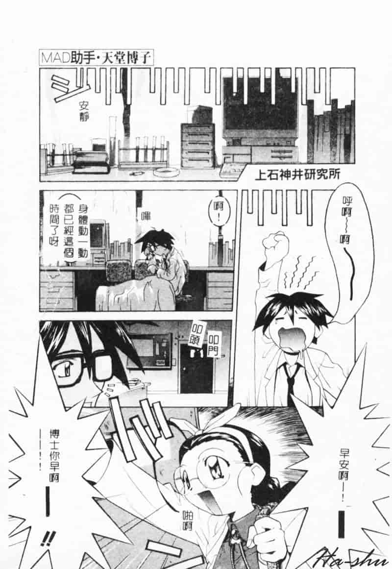 汉化版-[林家姫八] MAD助手天堂博子_第1集
