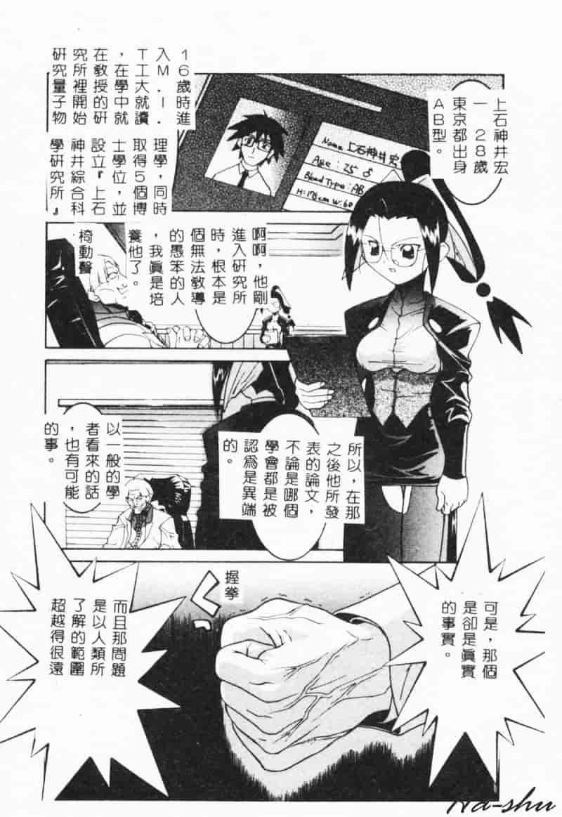 汉化版-[林家姫八] MAD助手天堂博子_第4集