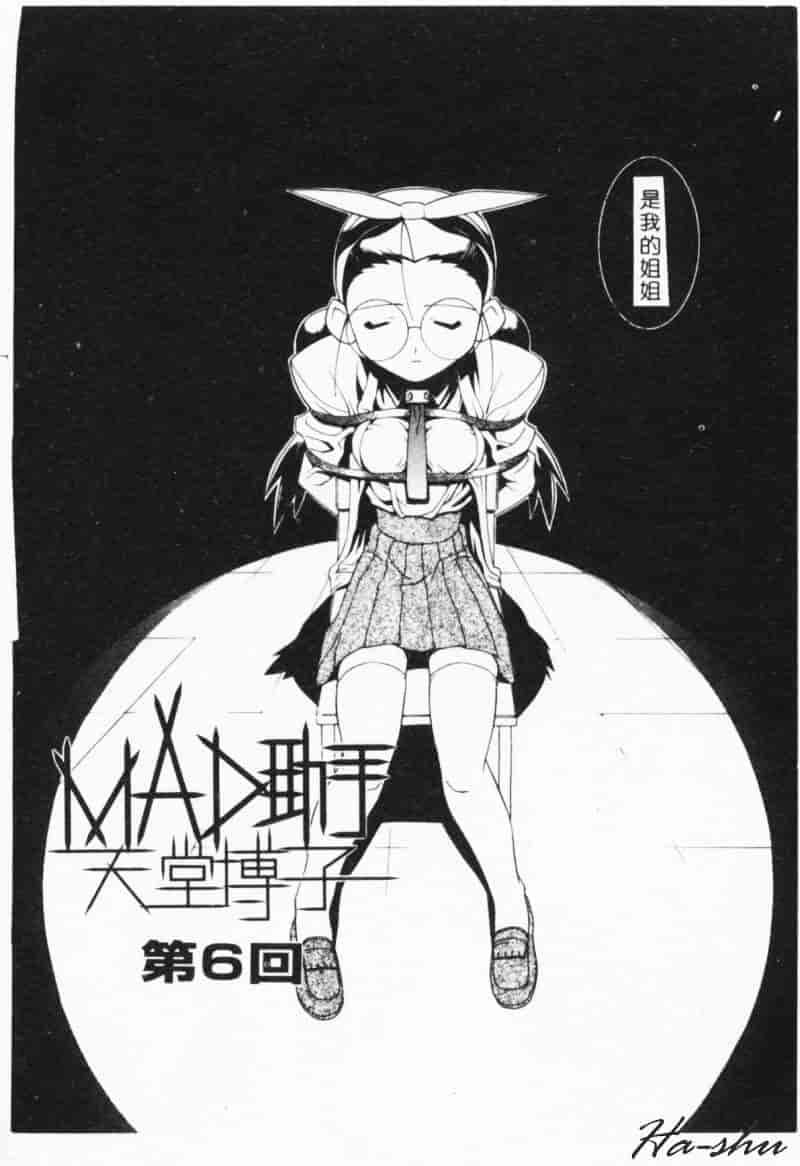 汉化版-[林家姫八] MAD助手天堂博子_第4集