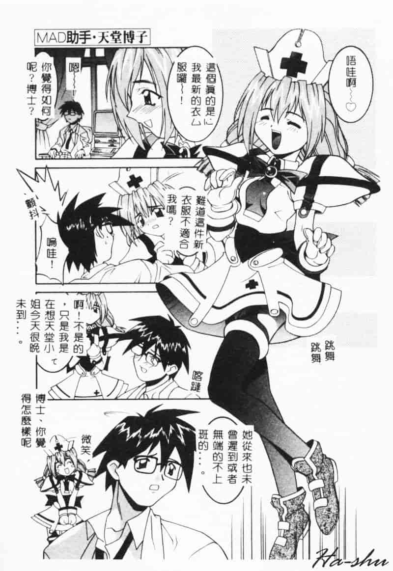 汉化版-[林家姫八] MAD助手天堂博子_第4集