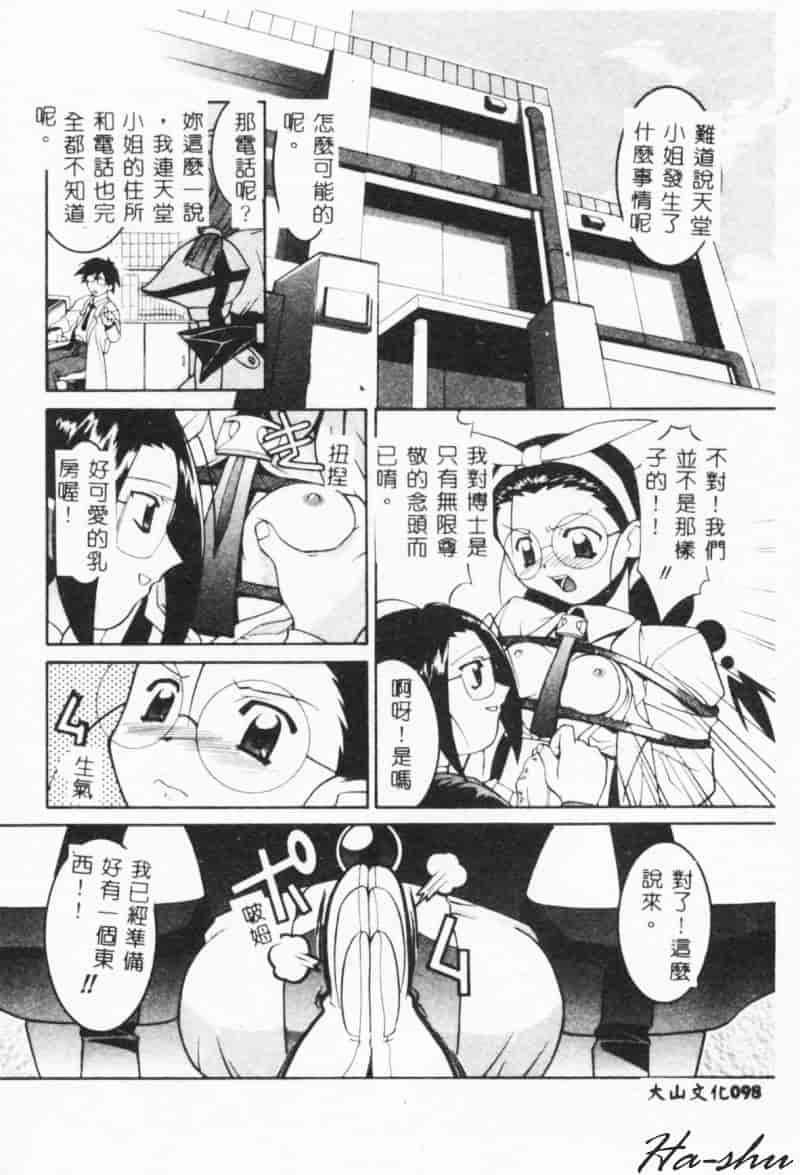 汉化版-[林家姫八] MAD助手天堂博子_第4集