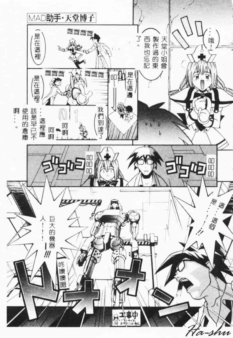 汉化版-[林家姫八] MAD助手天堂博子_第4集