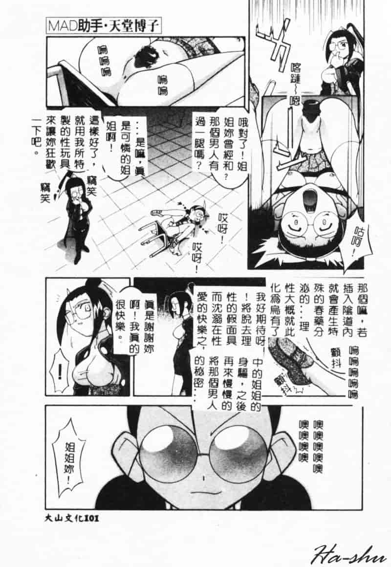 汉化版-[林家姫八] MAD助手天堂博子_第4集