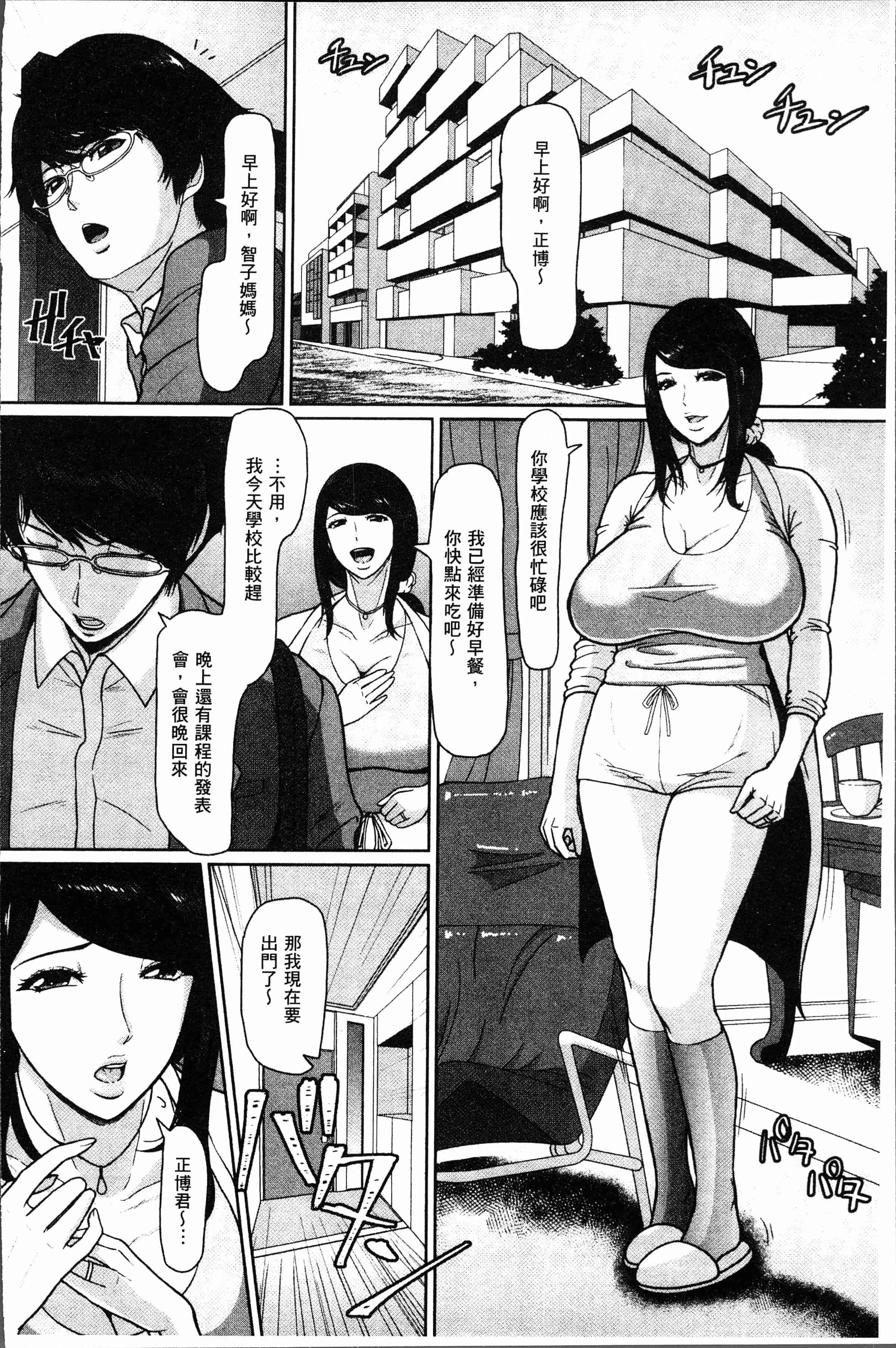 汉化版-[ICE] 牝汁搾り 生っ! [4K[S版]掃圖組]_第4集