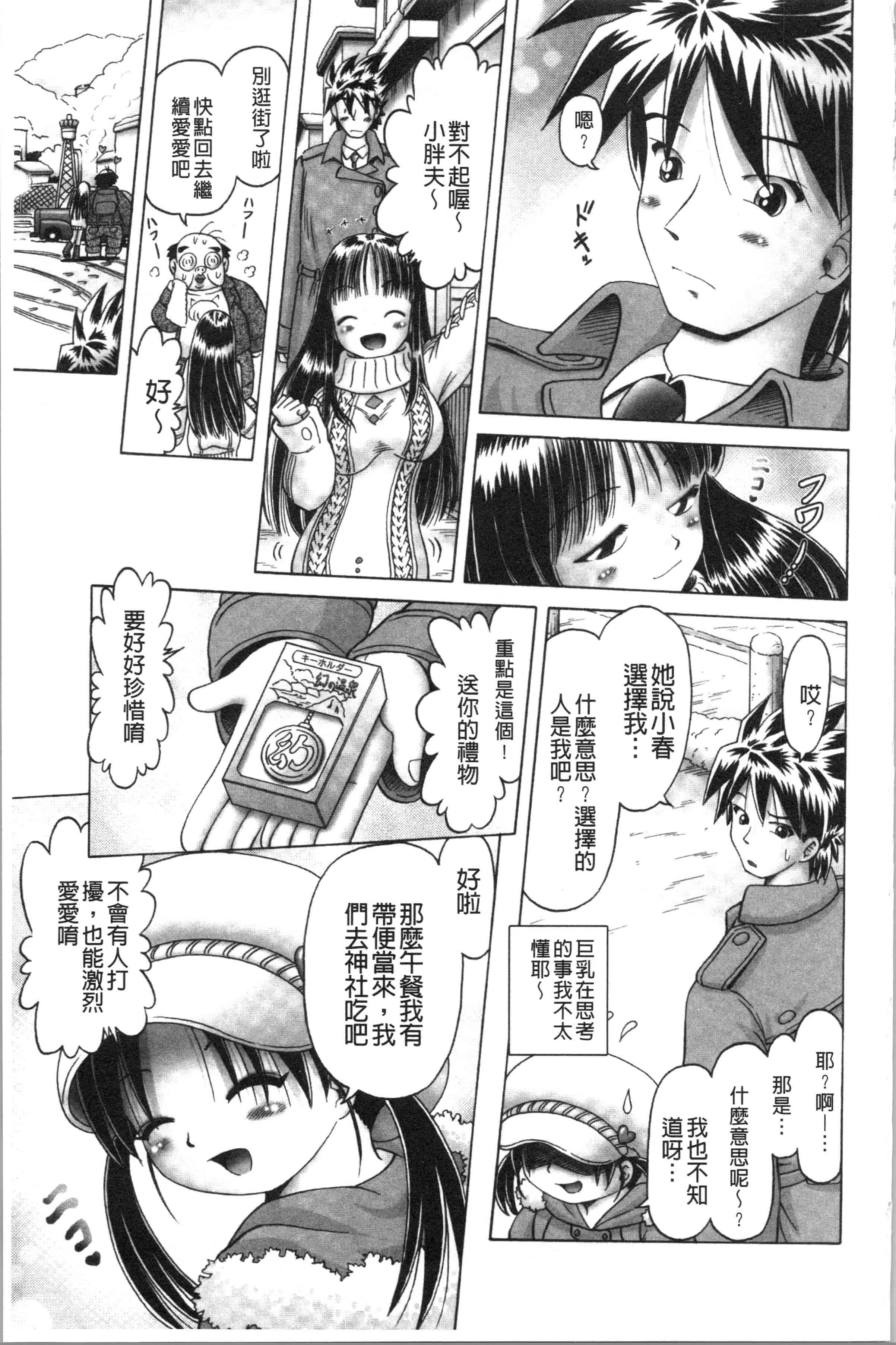 汉化版-[某零] 幼性接待 愛欲の湯けむり旅情 [4K[S版]掃圖組]_第5集