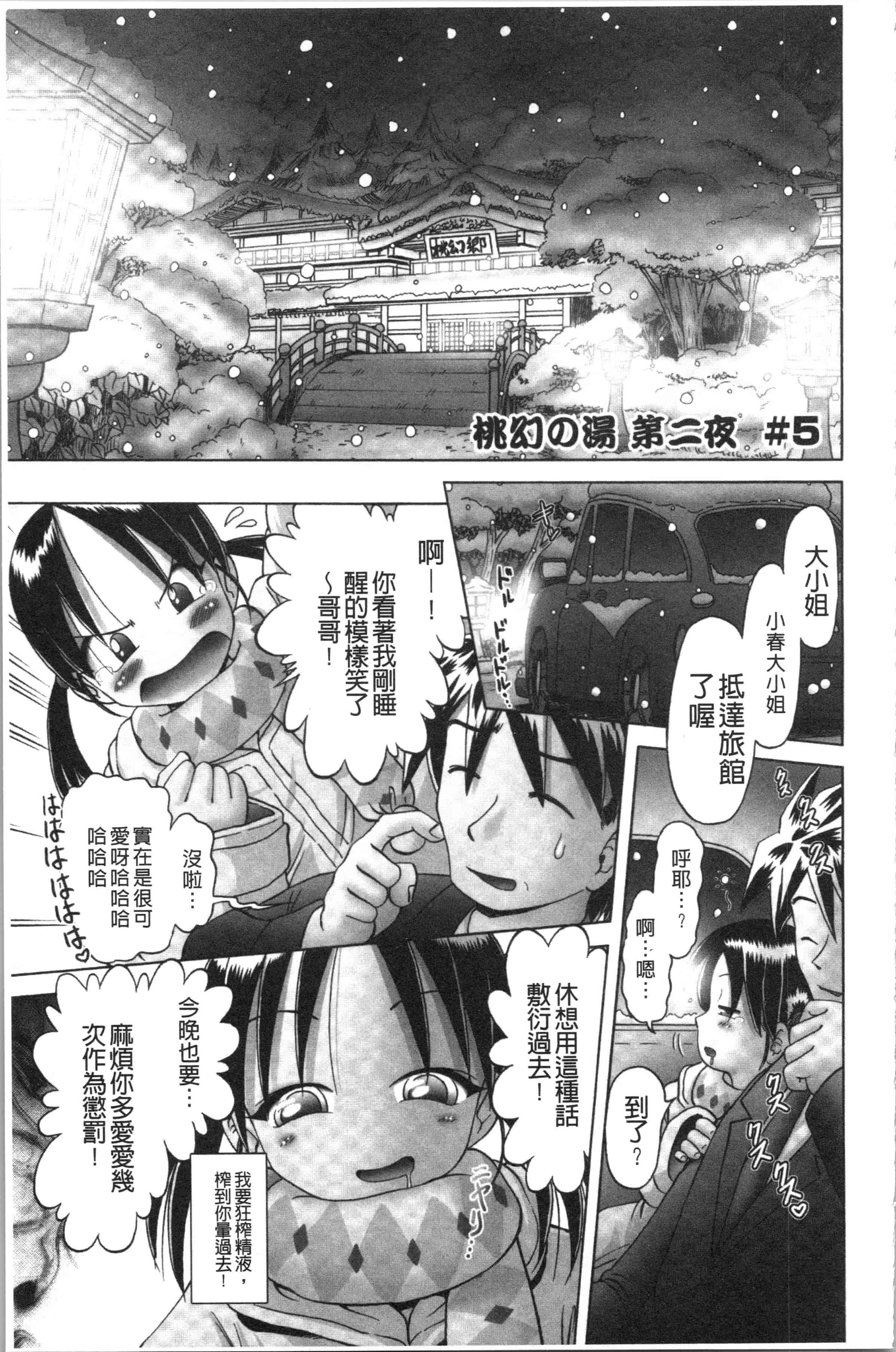 汉化版-[某零] 幼性接待 愛欲の湯けむり旅情 [4K[S版]掃圖組]_第5集