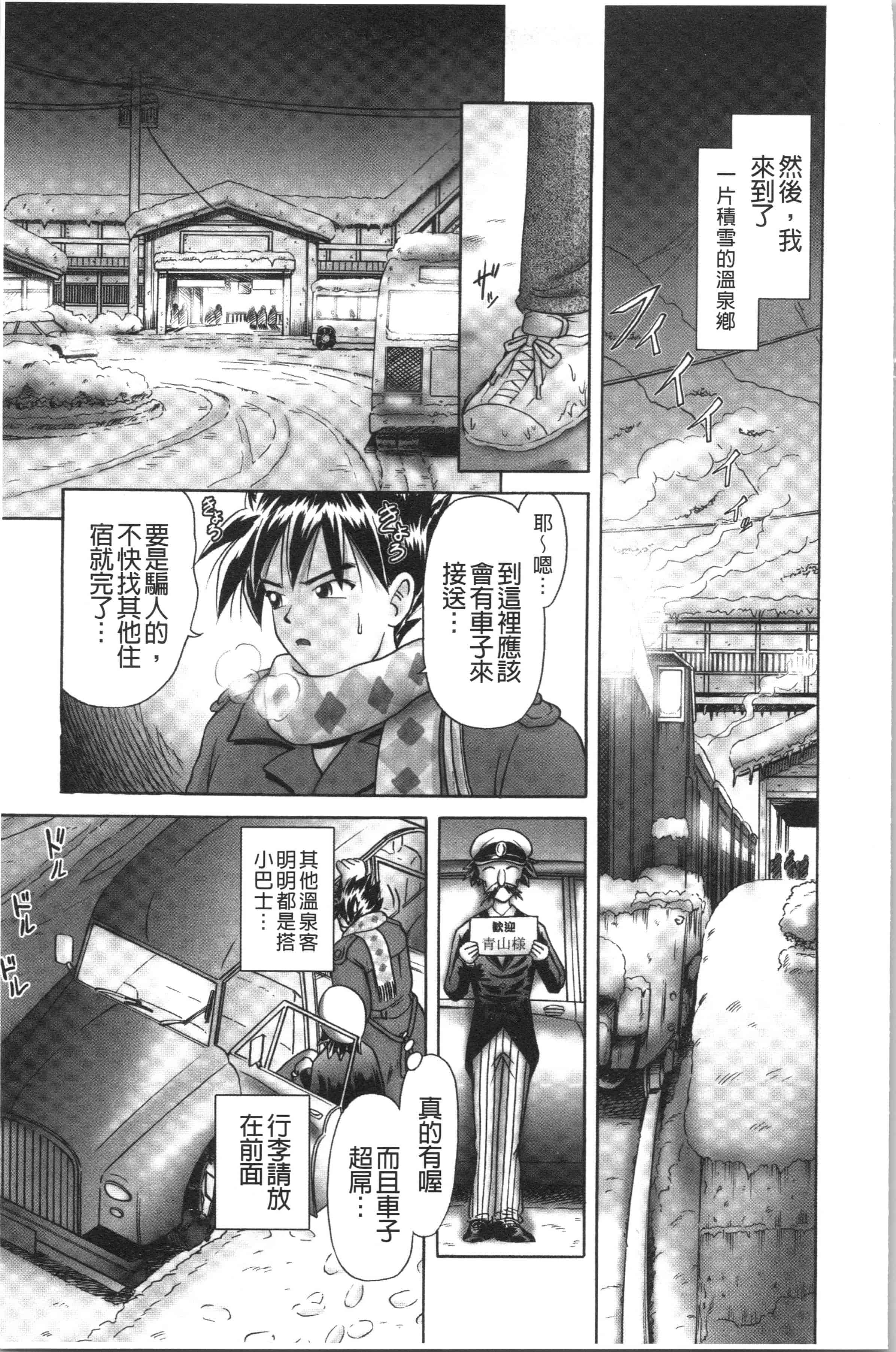 汉化版-[某零] 幼性接待 愛欲の湯けむり旅情 [4K[S版]掃圖組]_第1集