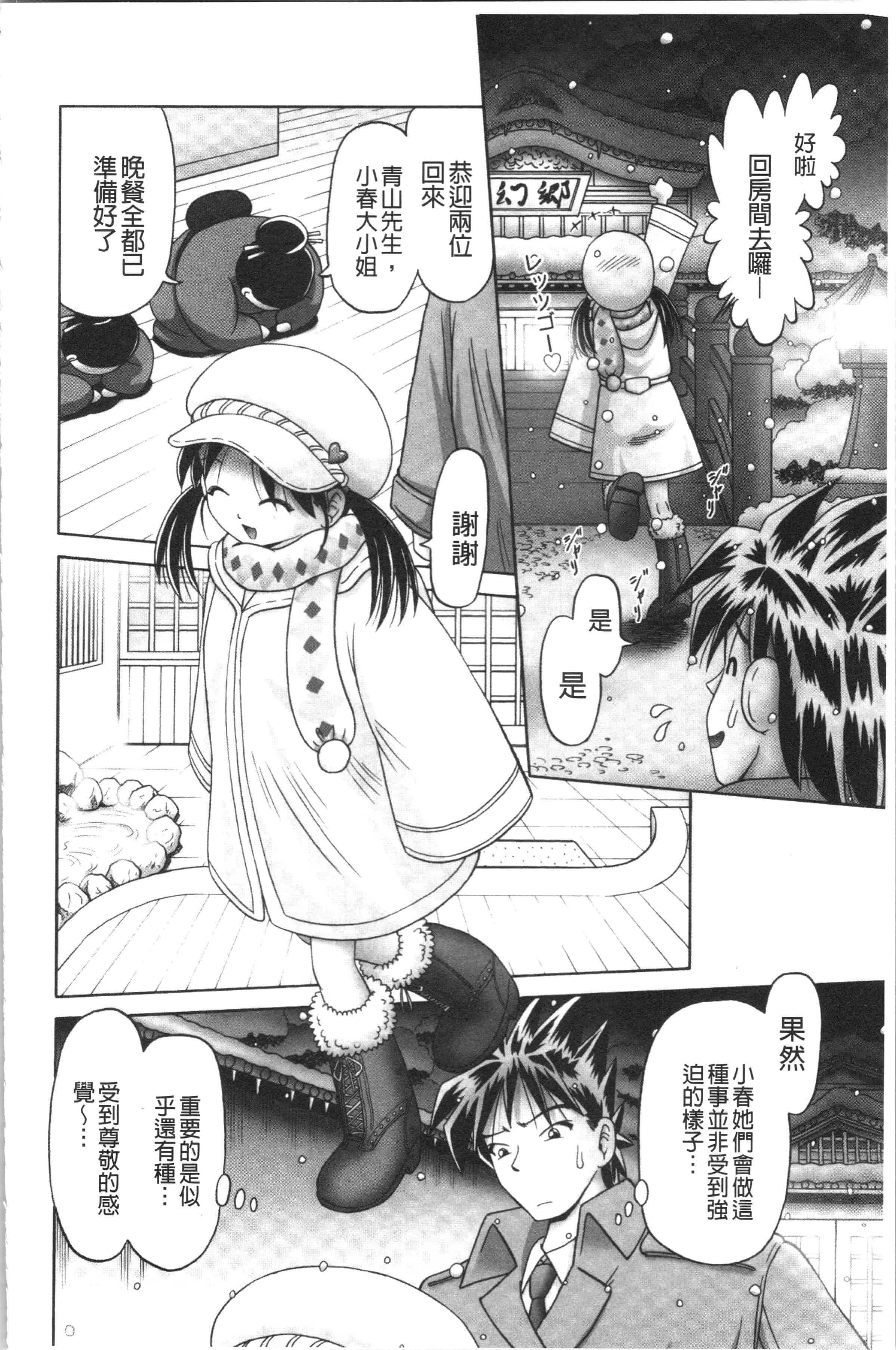汉化版-[某零] 幼性接待 愛欲の湯けむり旅情 [4K[S版]掃圖組]_第5集