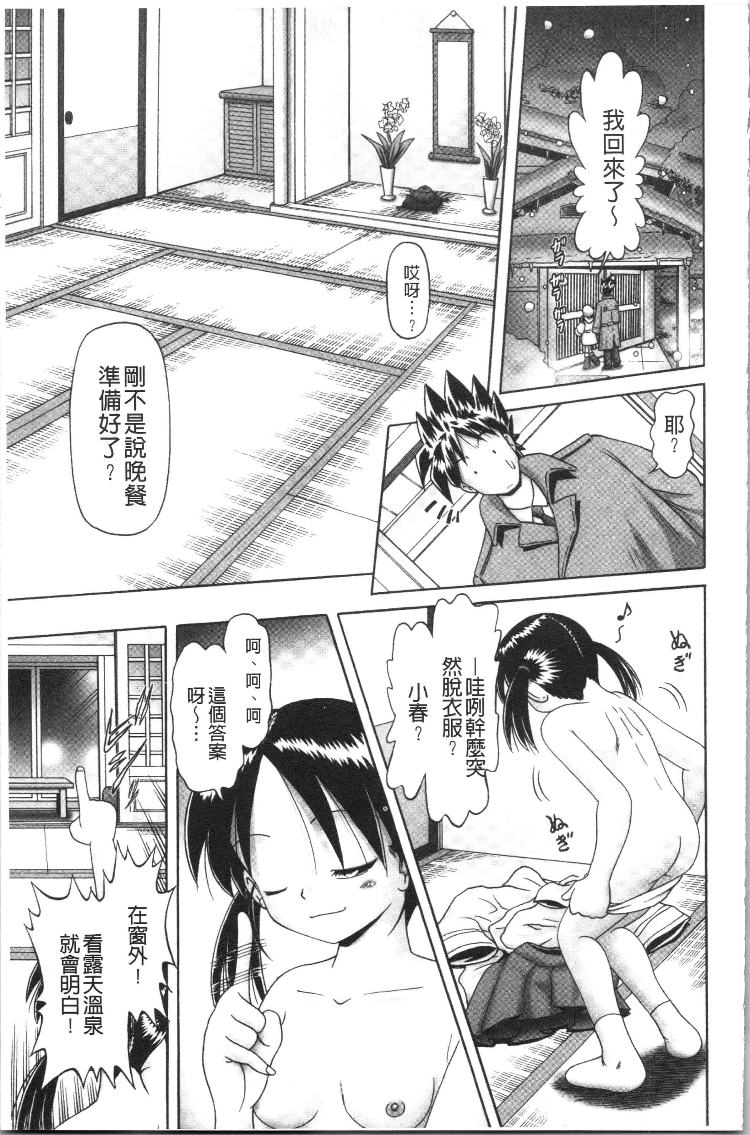 汉化版-[某零] 幼性接待 愛欲の湯けむり旅情 [4K[S版]掃圖組]_第5集