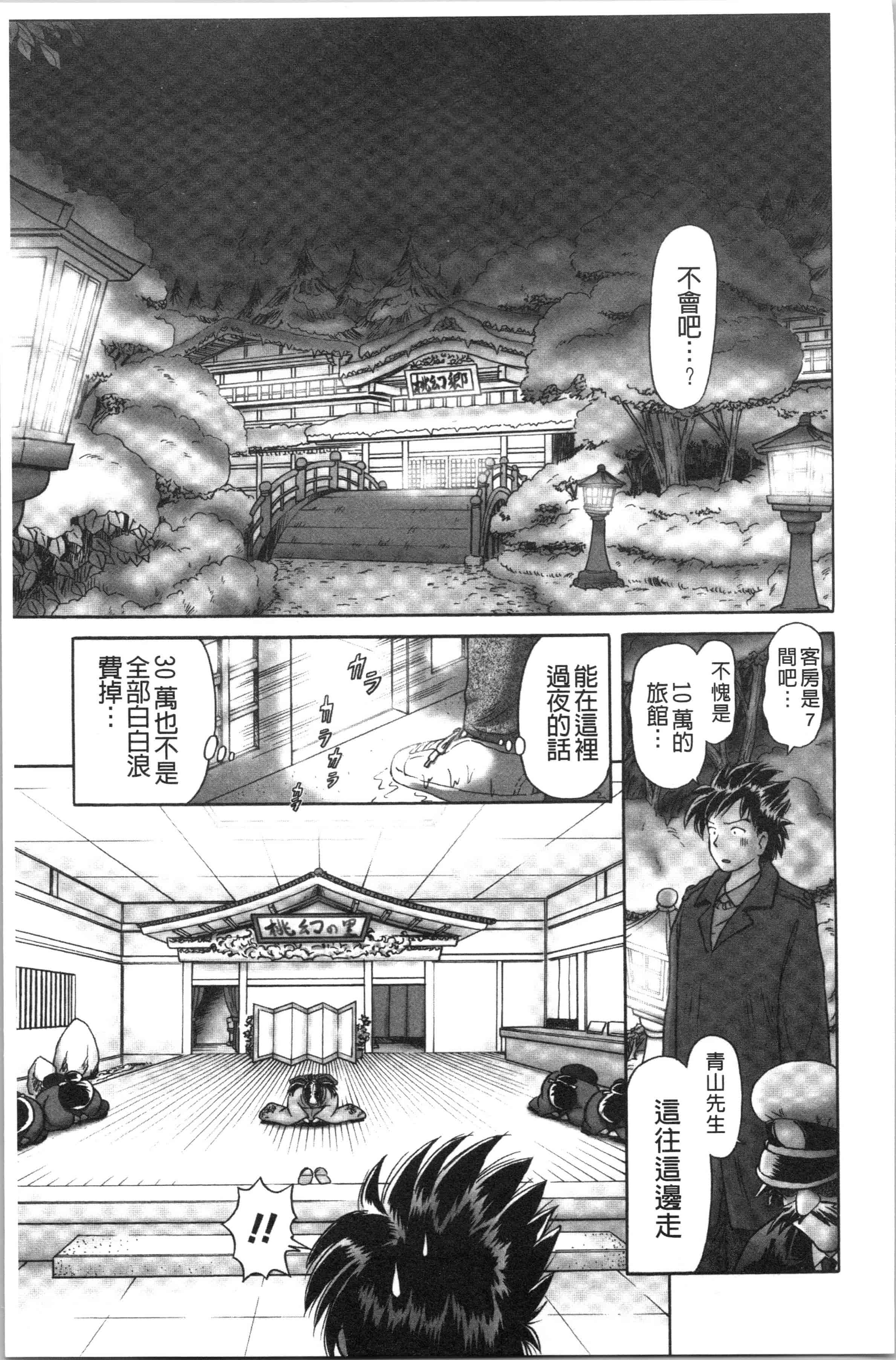 汉化版-[某零] 幼性接待 愛欲の湯けむり旅情 [4K[S版]掃圖組]_第1集