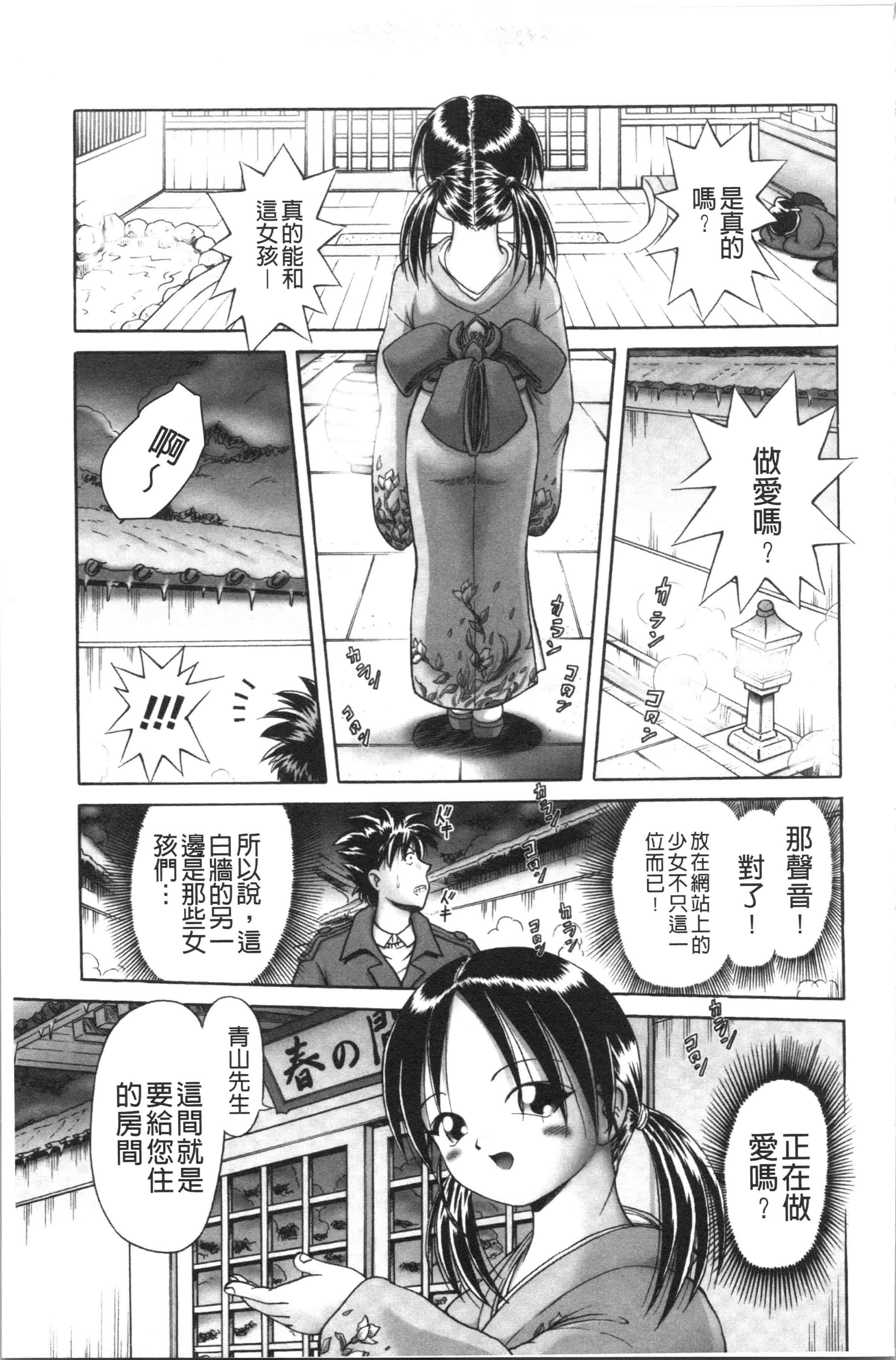 汉化版-[某零] 幼性接待 愛欲の湯けむり旅情 [4K[S版]掃圖組]_第1集