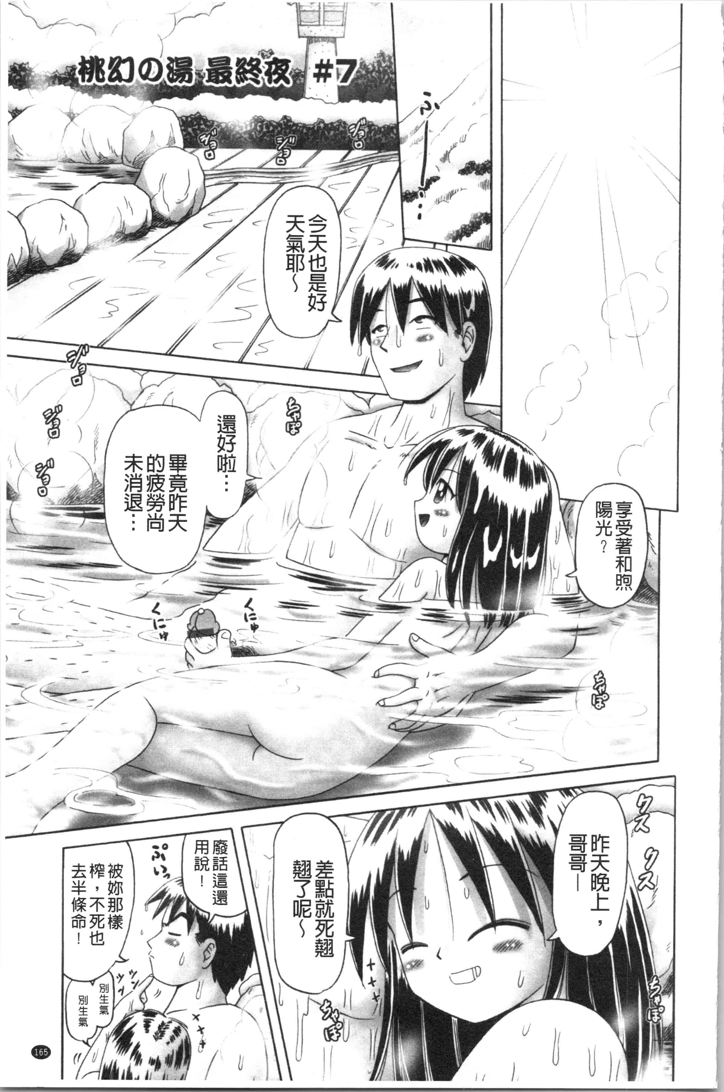 汉化版-[某零] 幼性接待 愛欲の湯けむり旅情 [4K[S版]掃圖組]_第7集