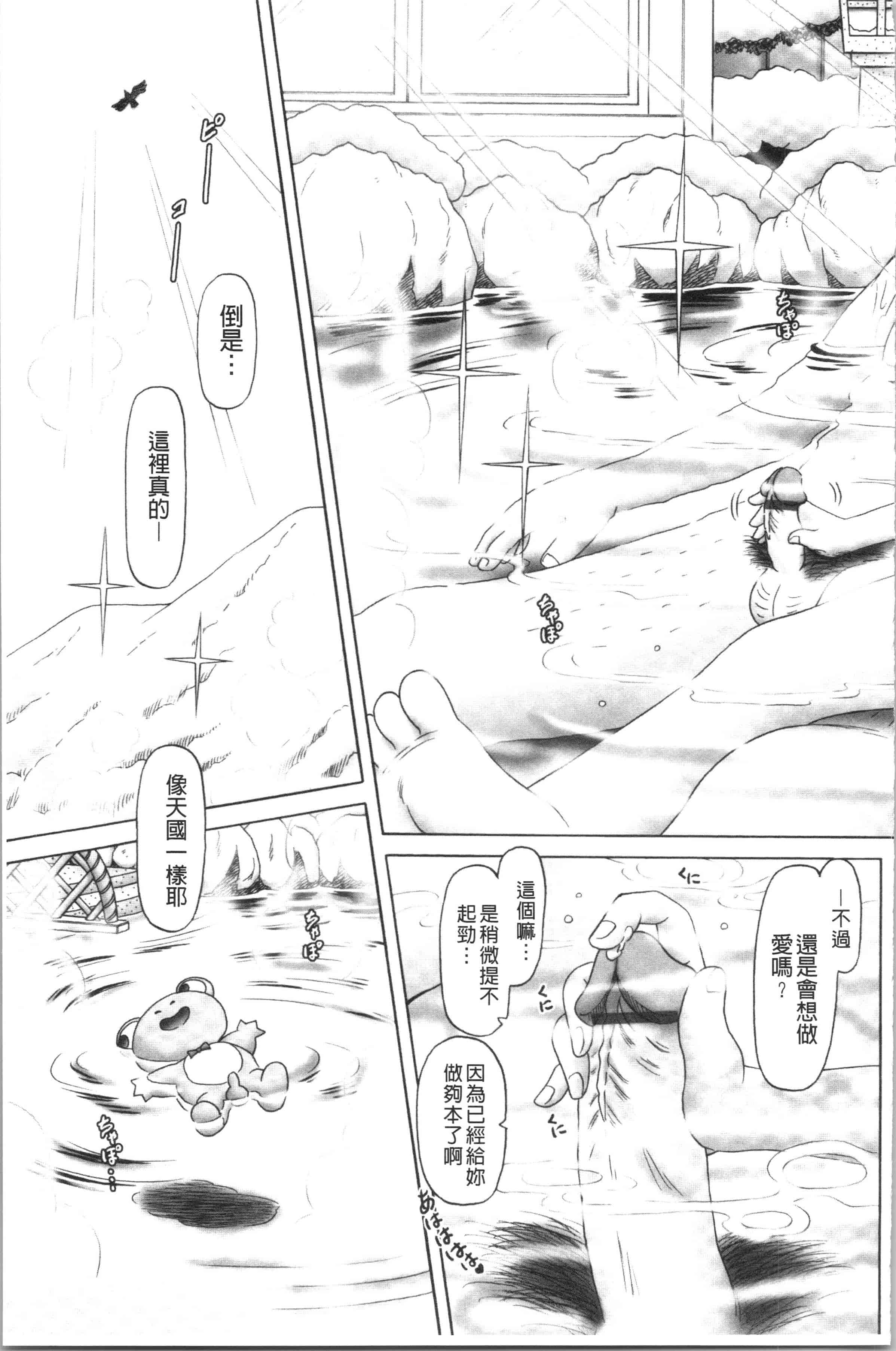 汉化版-[某零] 幼性接待 愛欲の湯けむり旅情 [4K[S版]掃圖組]_第7集