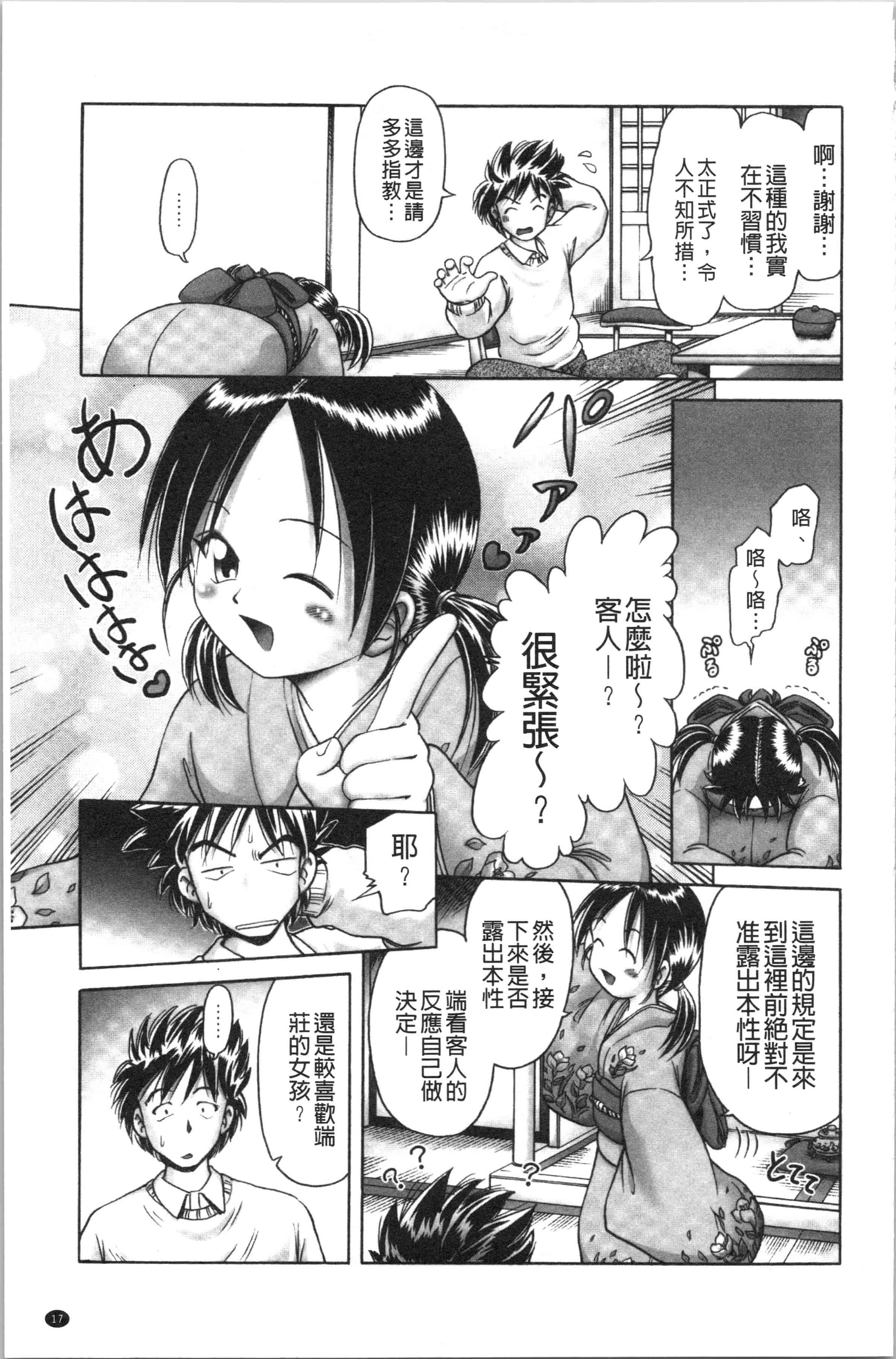 汉化版-[某零] 幼性接待 愛欲の湯けむり旅情 [4K[S版]掃圖組]_第1集