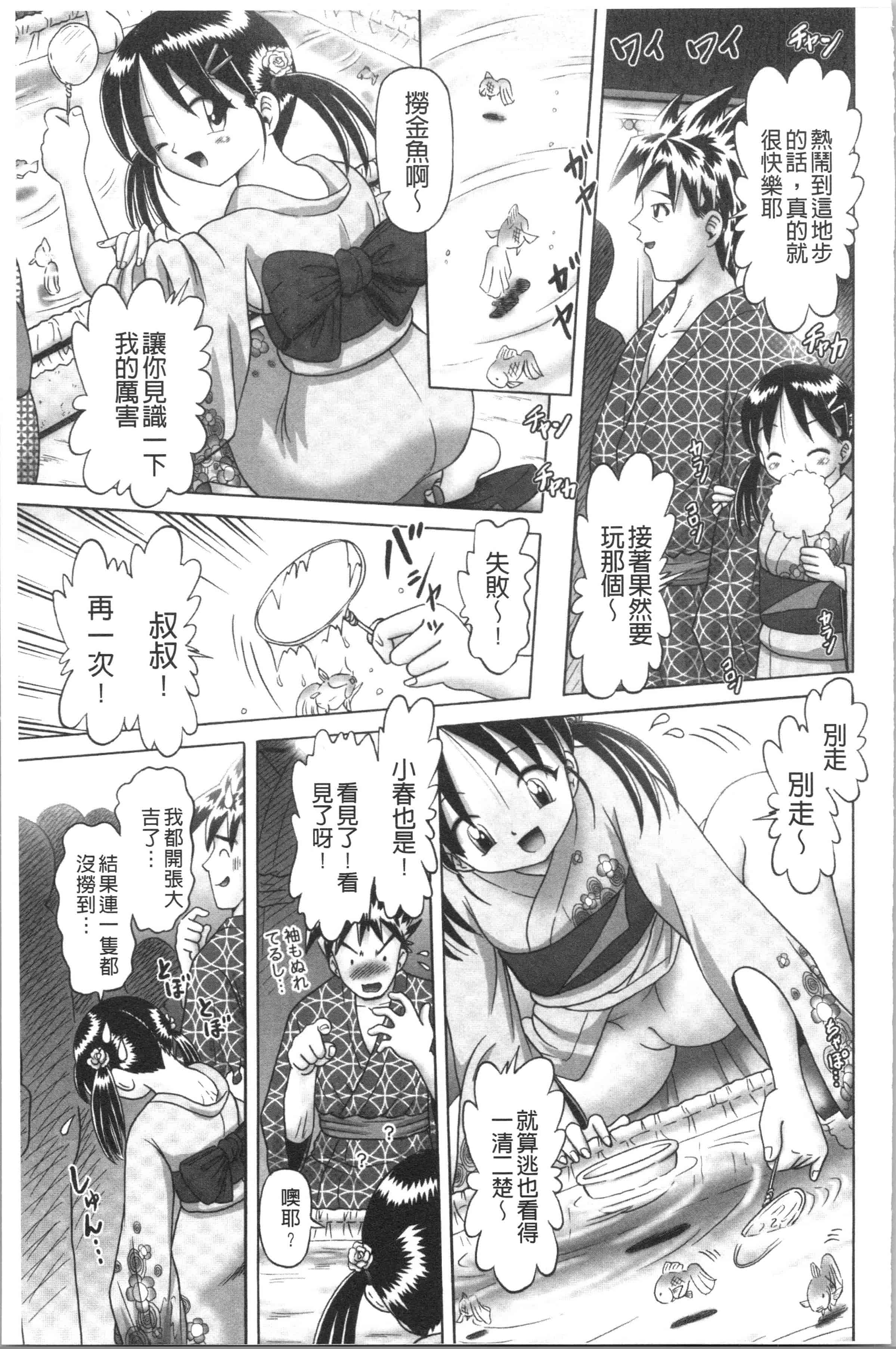 汉化版-[某零] 幼性接待 愛欲の湯けむり旅情 [4K[S版]掃圖組]_第7集