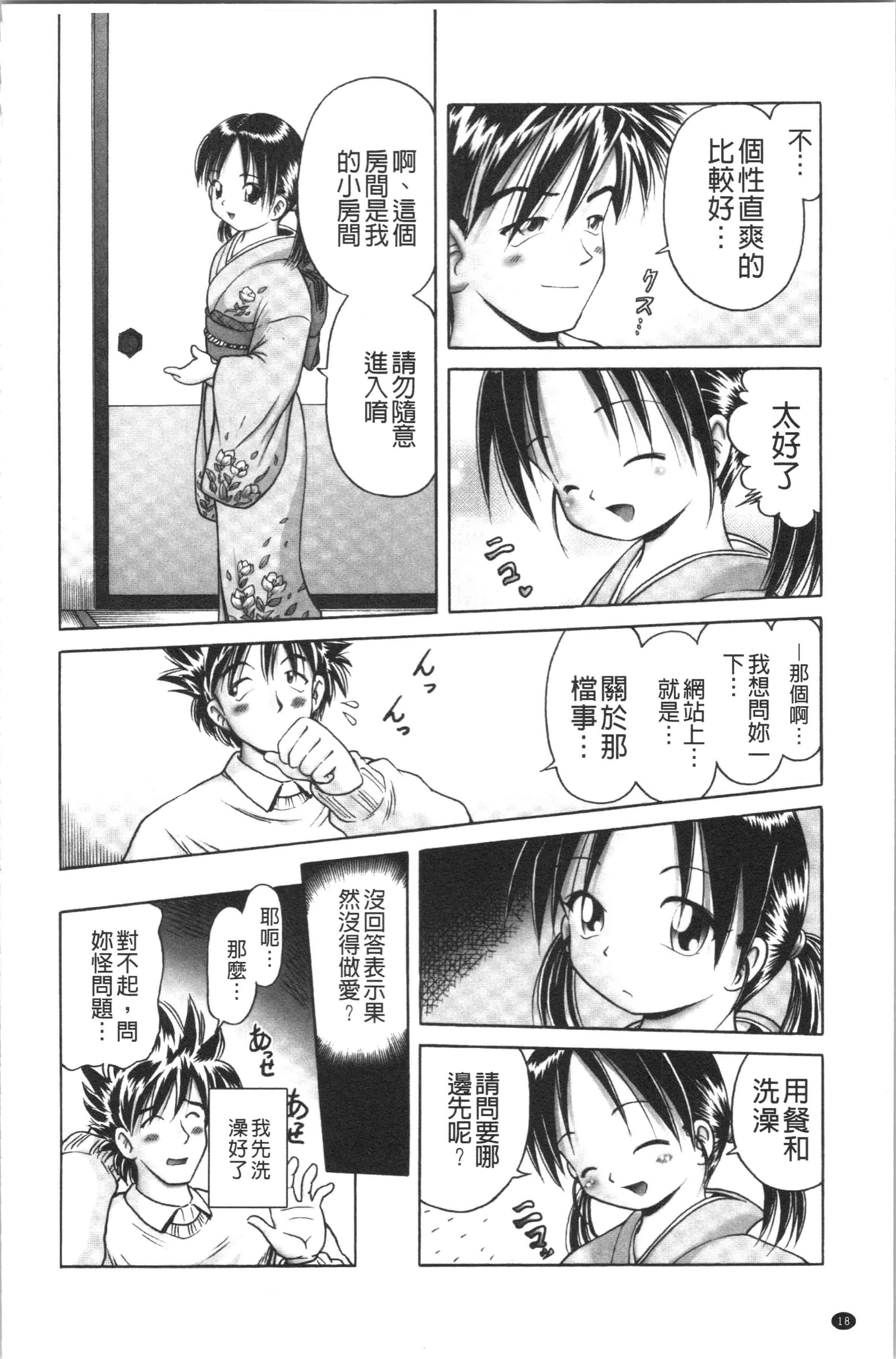 汉化版-[某零] 幼性接待 愛欲の湯けむり旅情 [4K[S版]掃圖組]_第1集