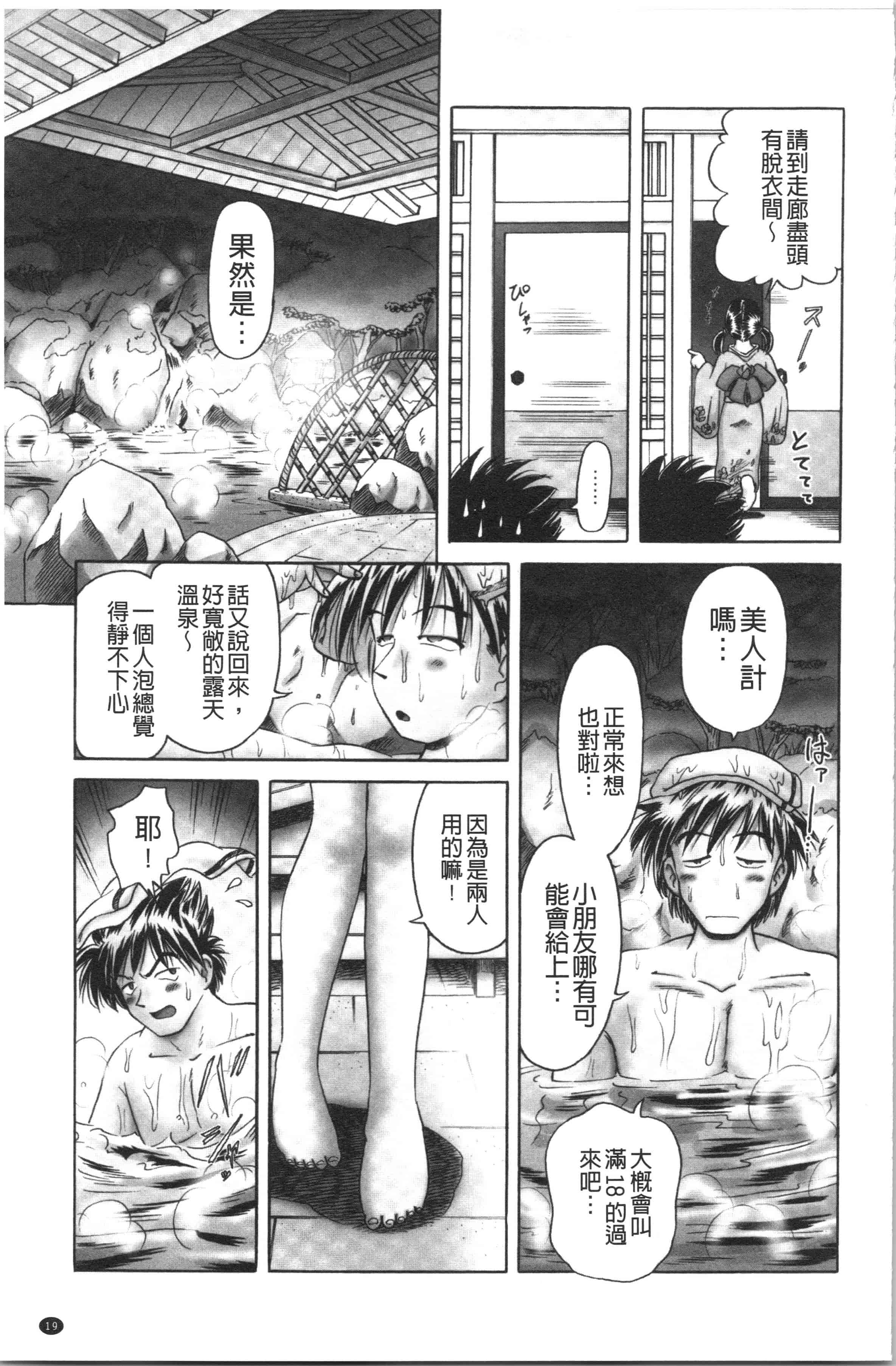 汉化版-[某零] 幼性接待 愛欲の湯けむり旅情 [4K[S版]掃圖組]_第1集