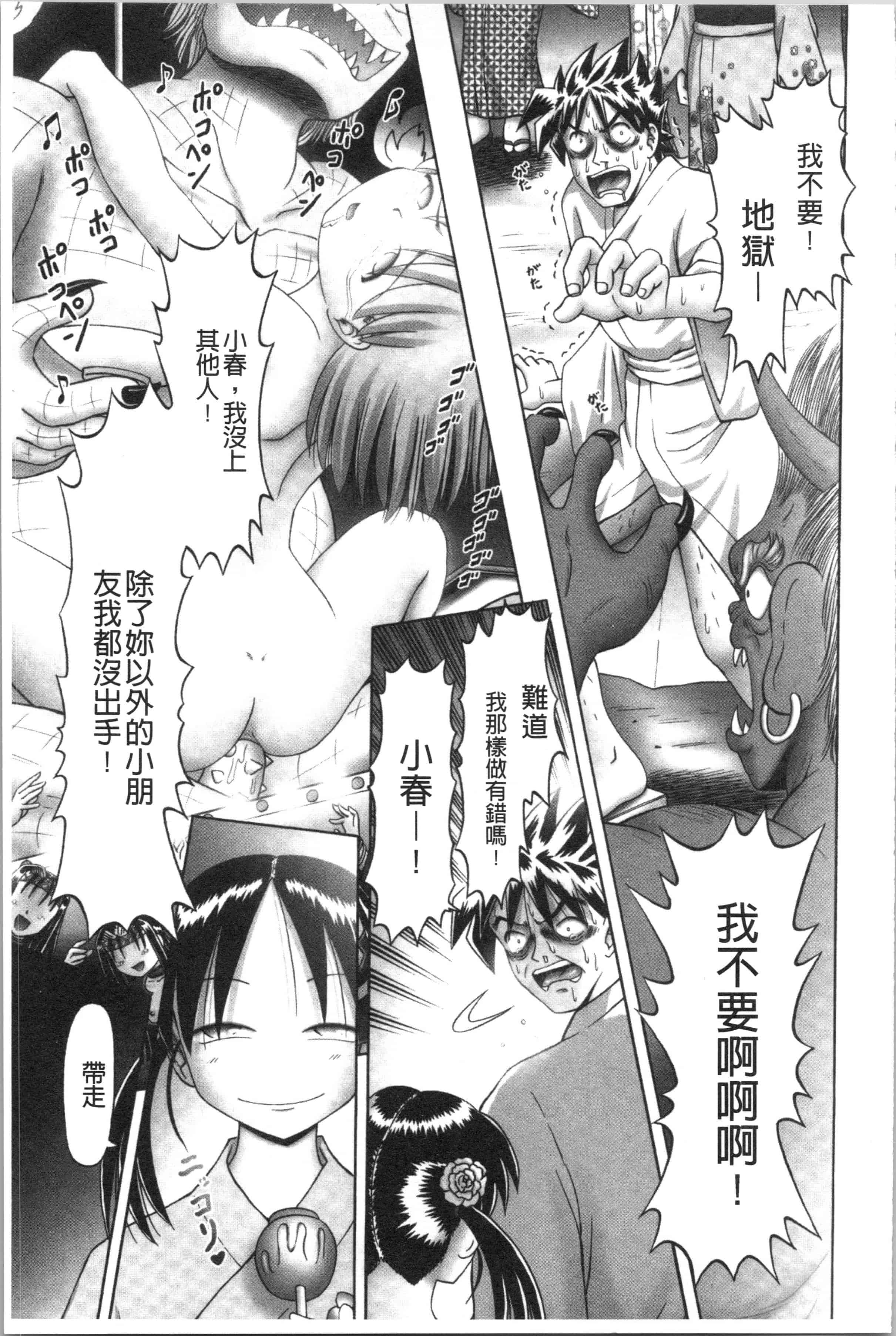 汉化版-[某零] 幼性接待 愛欲の湯けむり旅情 [4K[S版]掃圖組]_第8集