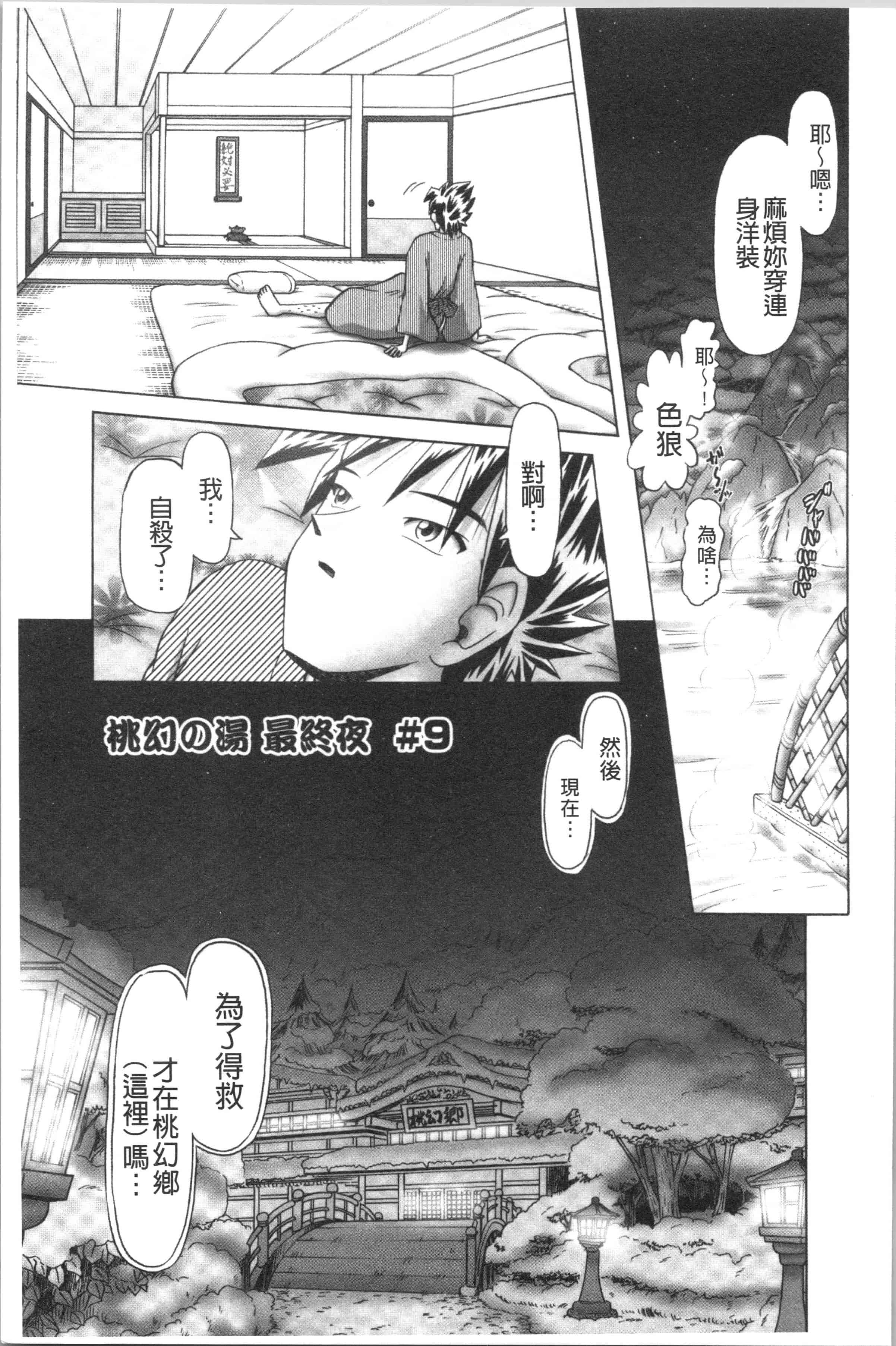 汉化版-[某零] 幼性接待 愛欲の湯けむり旅情 [4K[S版]掃圖組]_第9集