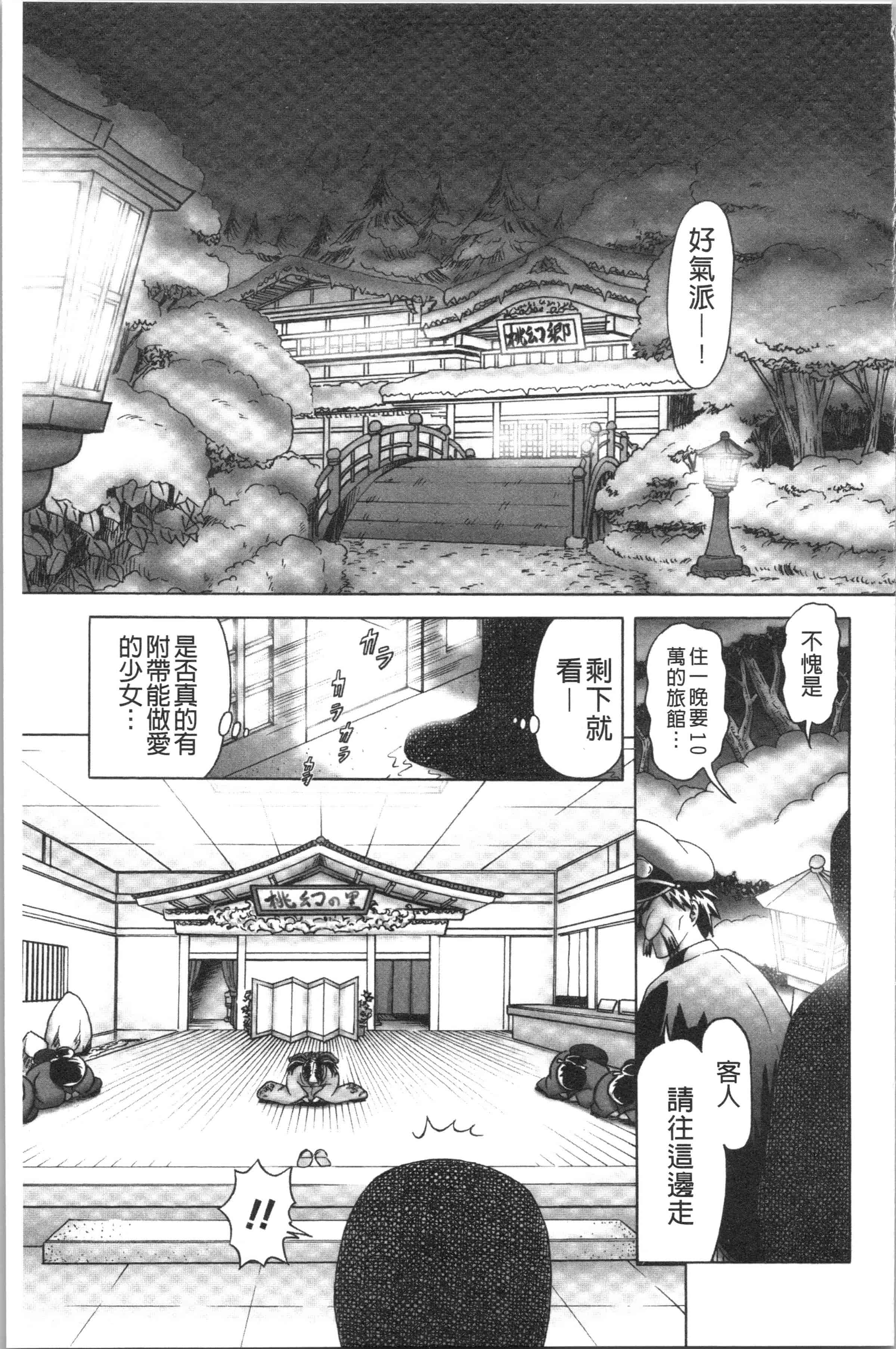 汉化版-[某零] 幼性接待 愛欲の湯けむり旅情 [4K[S版]掃圖組]_第10集