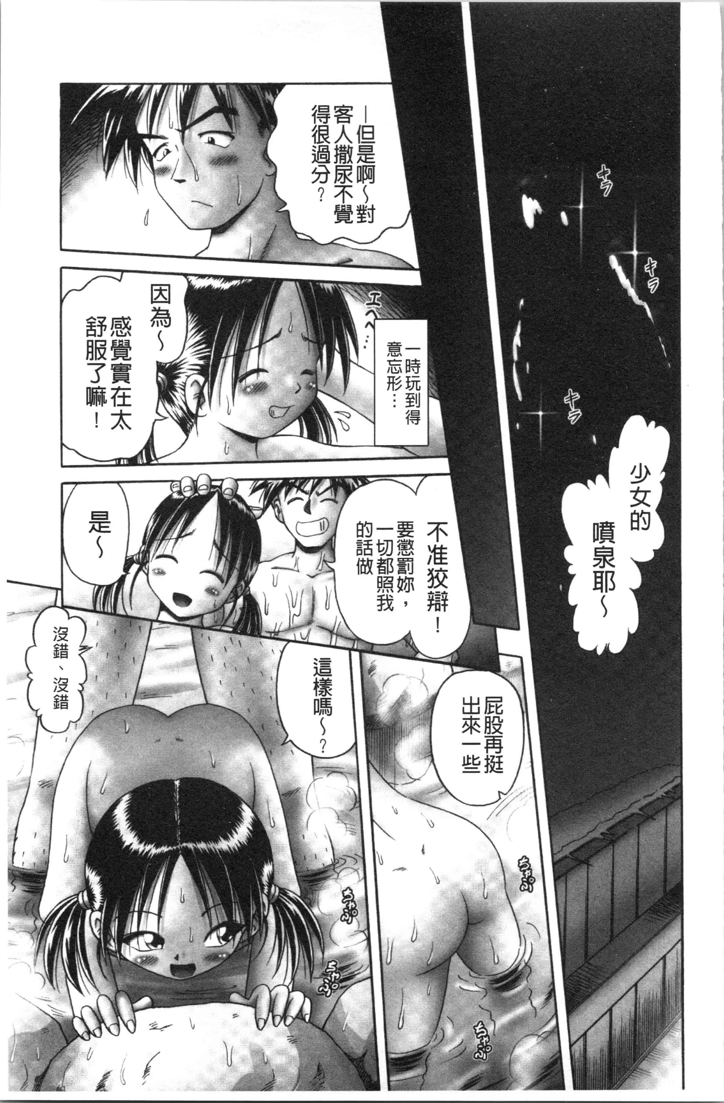 汉化版-[某零] 幼性接待 愛欲の湯けむり旅情 [4K[S版]掃圖組]_第2集