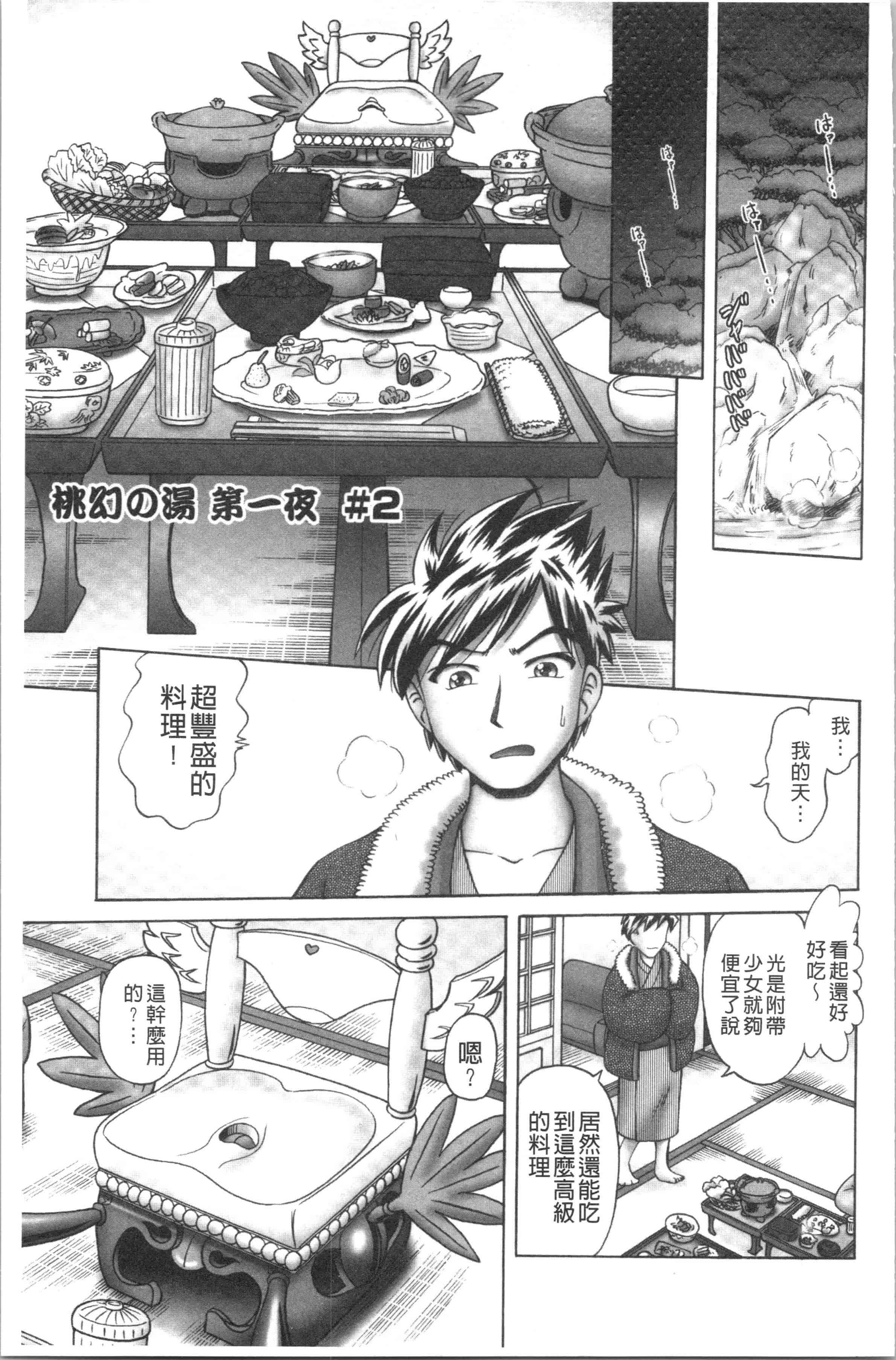 汉化版-[某零] 幼性接待 愛欲の湯けむり旅情 [4K[S版]掃圖組]_第2集