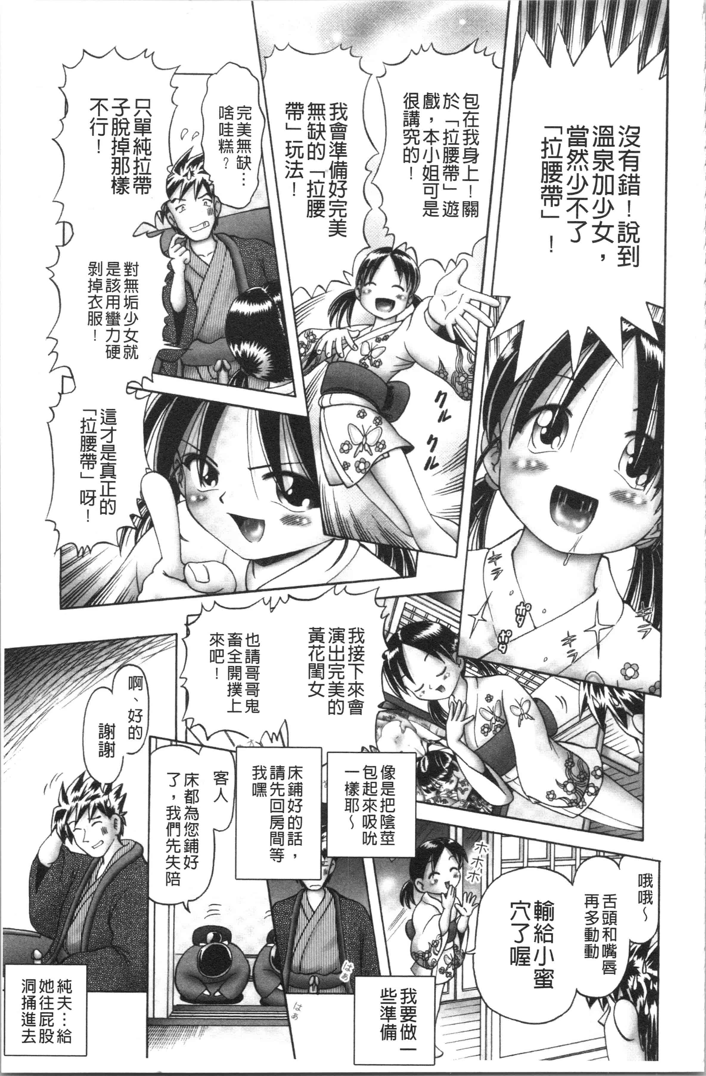 汉化版-[某零] 幼性接待 愛欲の湯けむり旅情 [4K[S版]掃圖組]_第2集