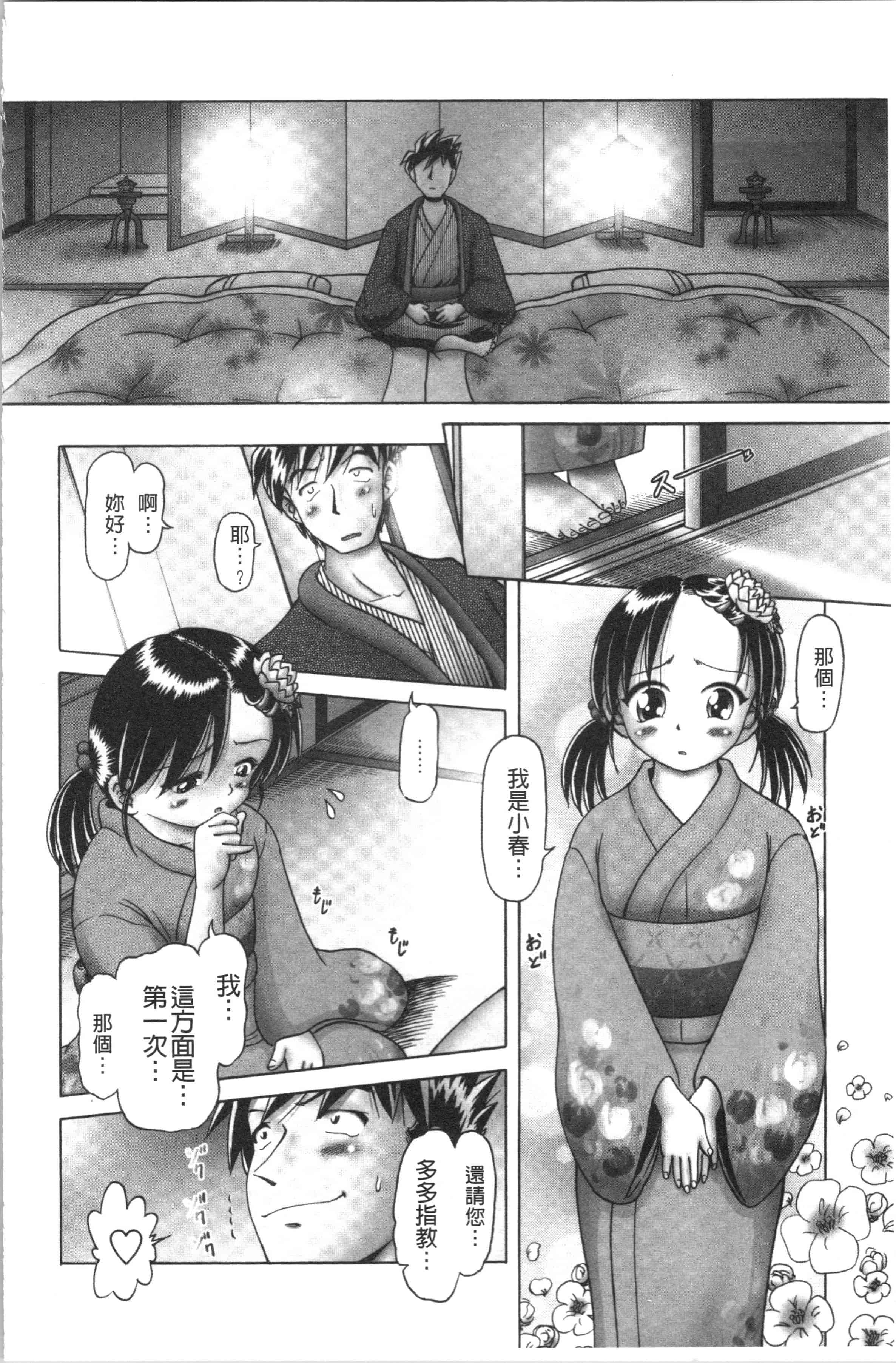 汉化版-[某零] 幼性接待 愛欲の湯けむり旅情 [4K[S版]掃圖組]_第2集