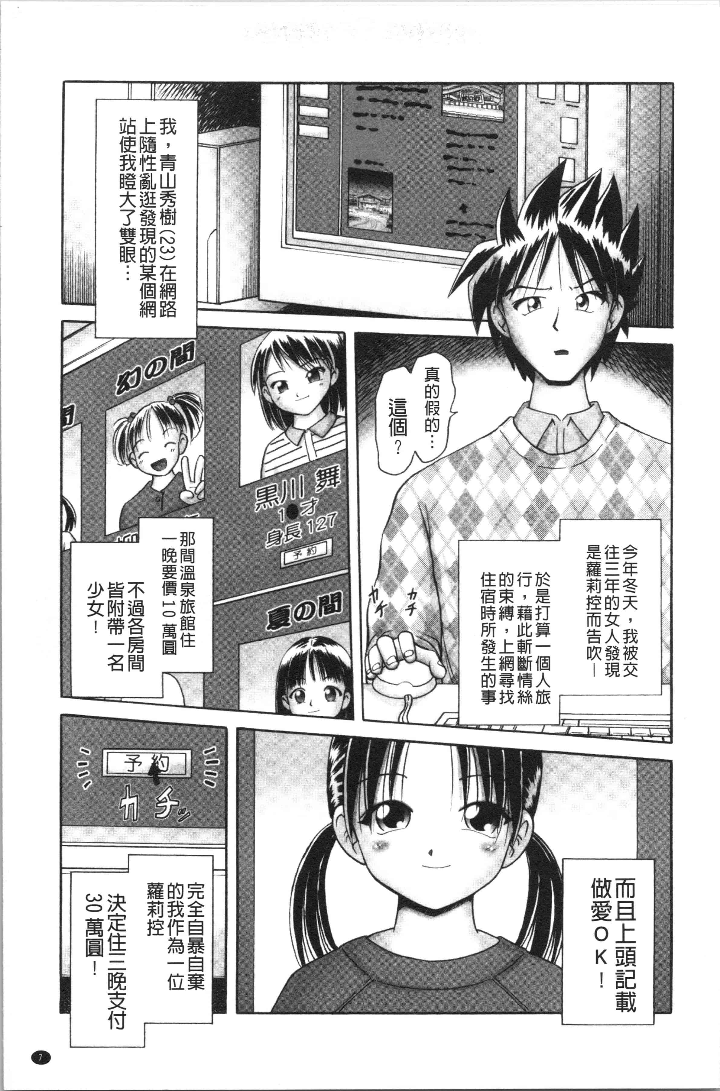汉化版-[某零] 幼性接待 愛欲の湯けむり旅情 [4K[S版]掃圖組]_第1集